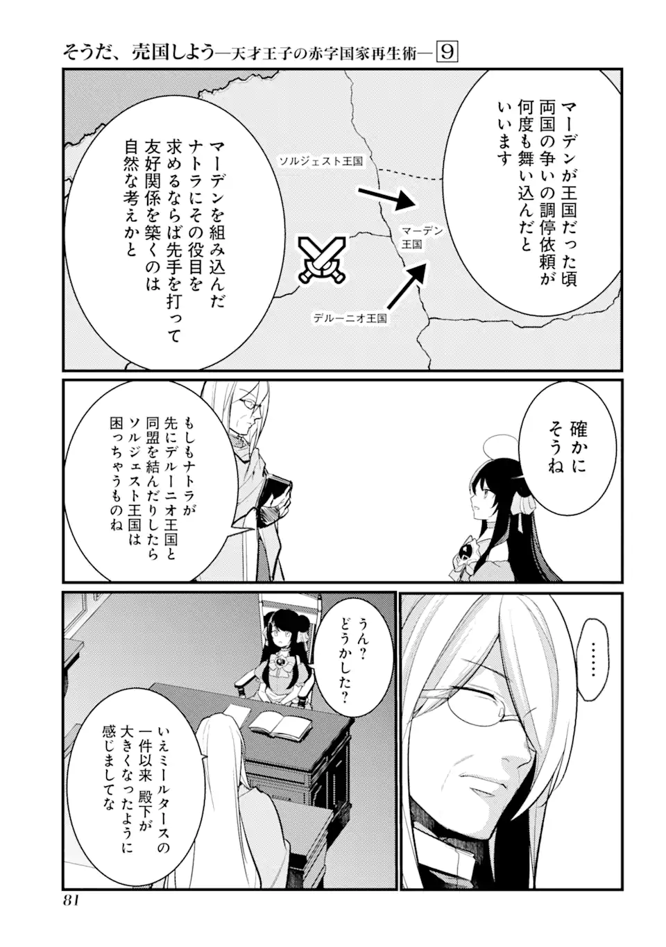 そうだ、売国しよう～天才王子の赤字国家再生術～ 第34.2話 - Page 3