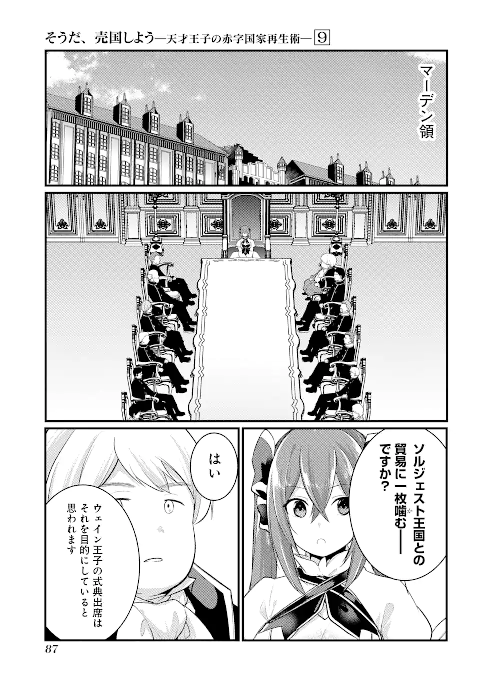 そうだ、売国しよう～天才王子の赤字国家再生術～ 第34.2話 - Page 9