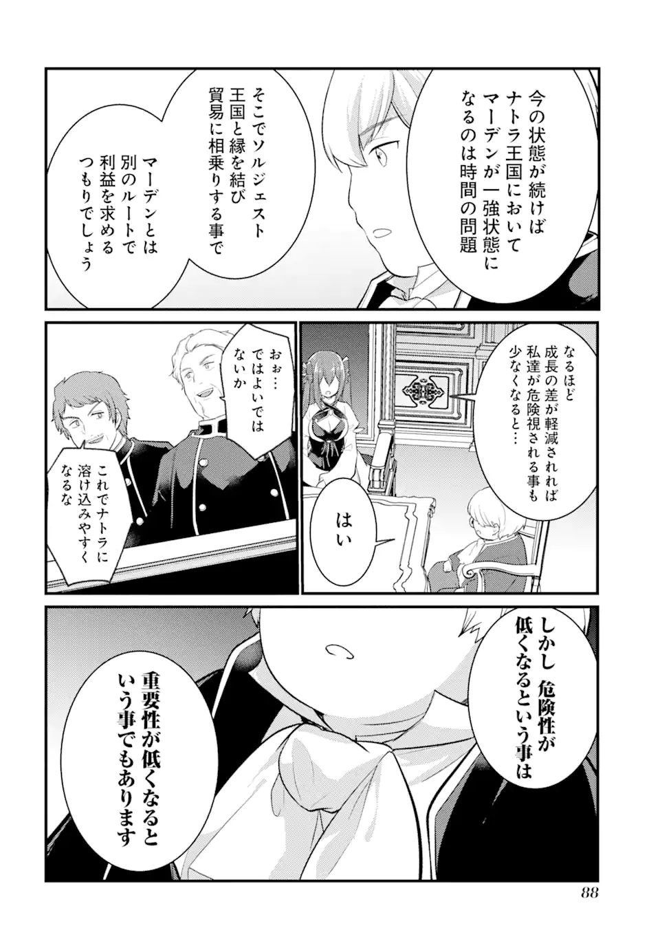 そうだ、売国しよう～天才王子の赤字国家再生術～ 第34.2話 - Page 10