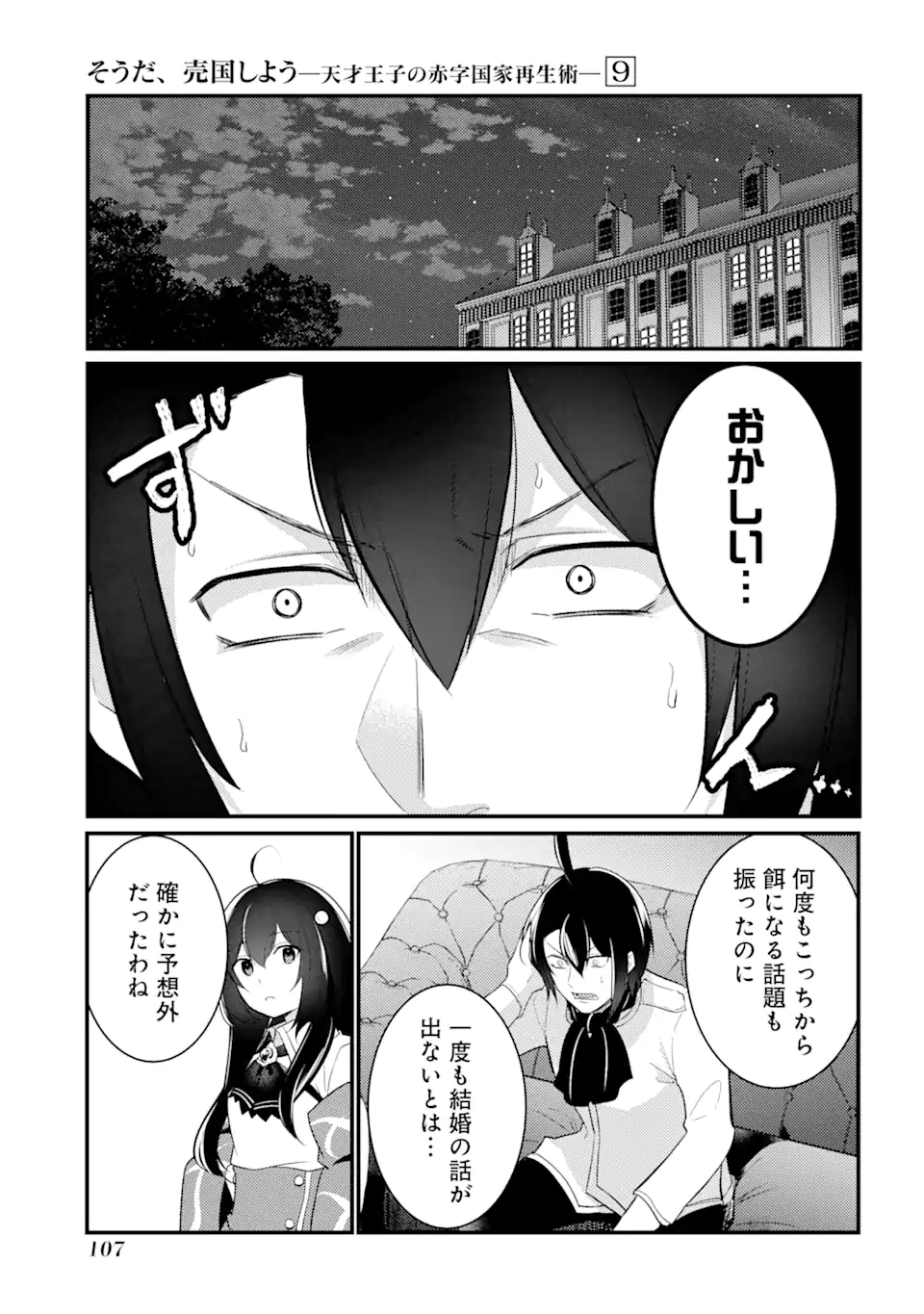 そうだ、売国しよう～天才王子の赤字国家再生術～ 第34.3話 - Page 12