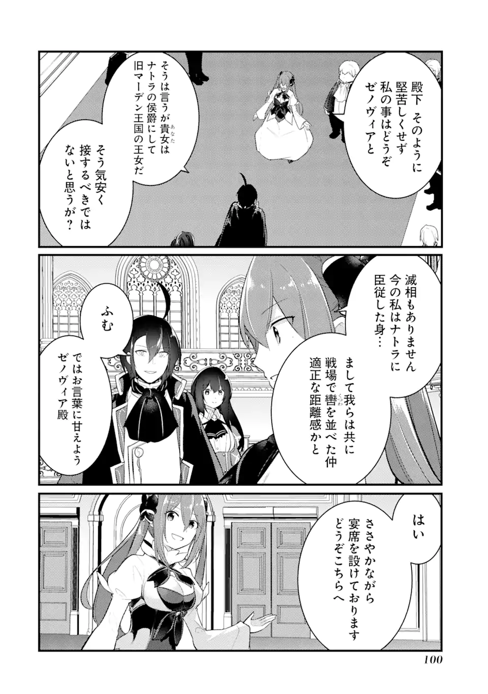 そうだ、売国しよう～天才王子の赤字国家再生術～ 第34.3話 - Page 5