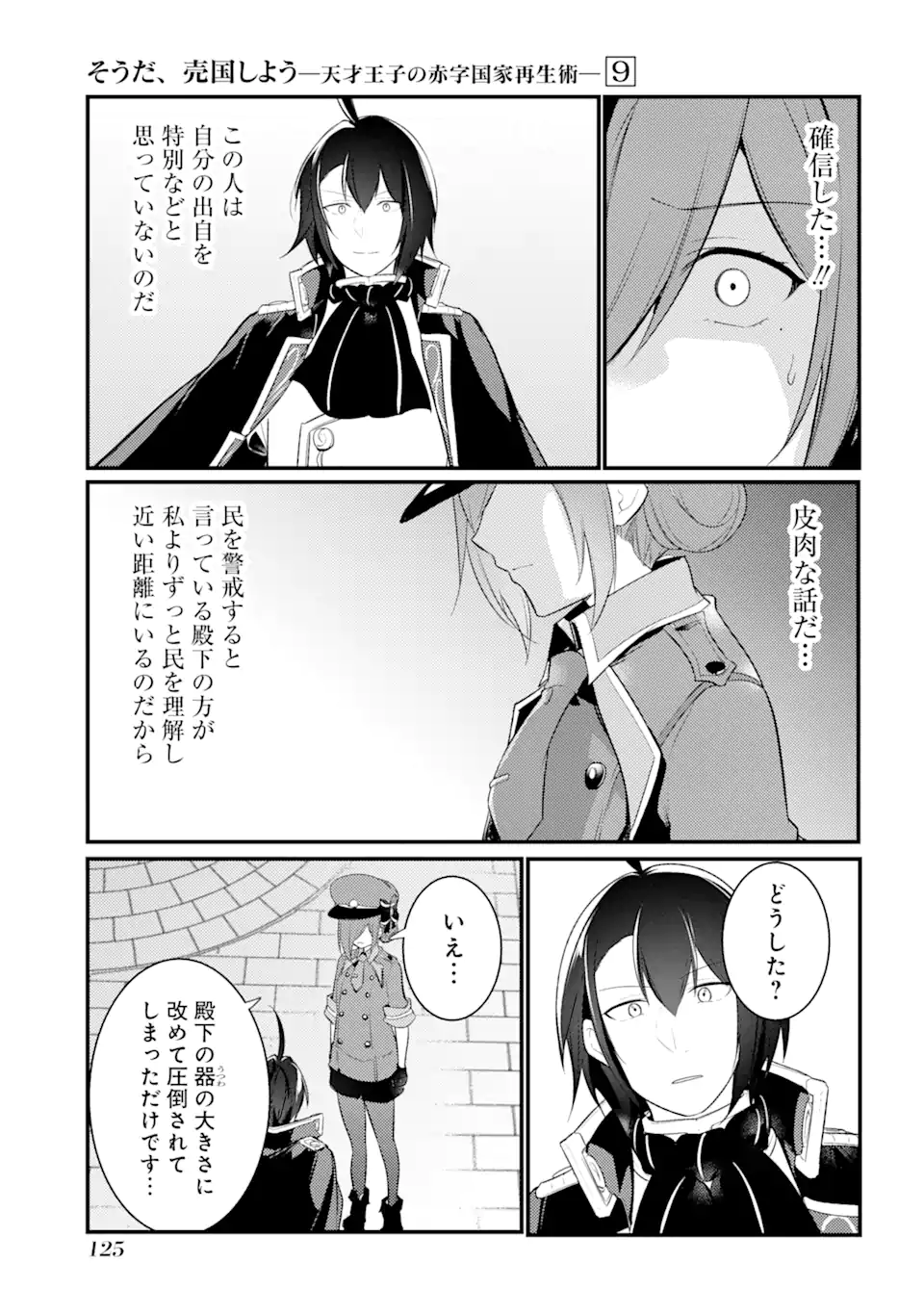 そうだ、売国しよう～天才王子の赤字国家再生術～ 第35.1話 - Page 13