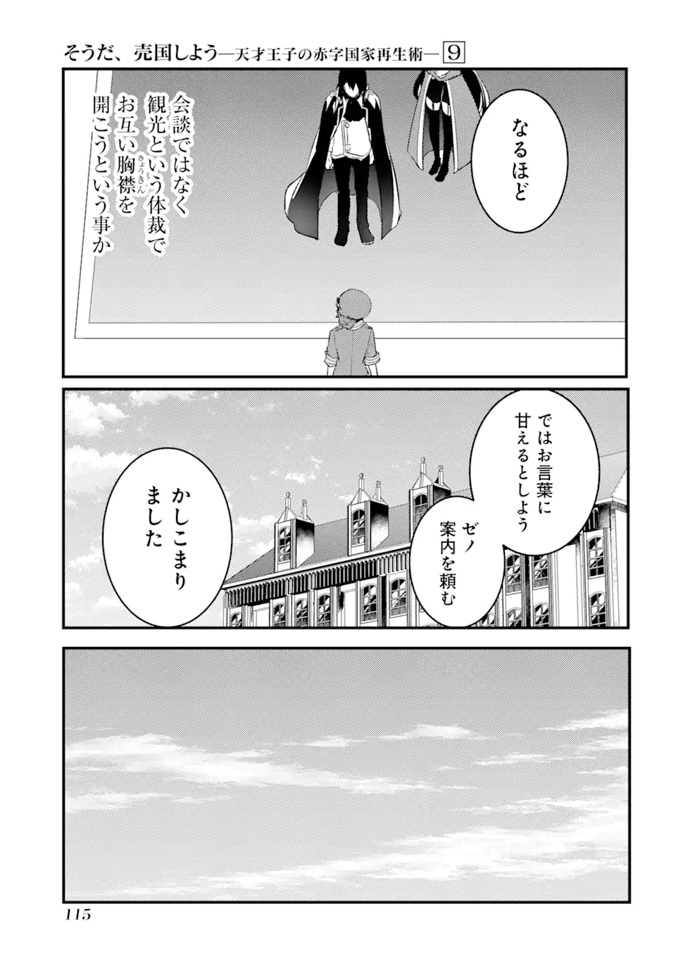 そうだ、売国しよう～天才王子の赤字国家再生術～ 第35.1話 - Page 3