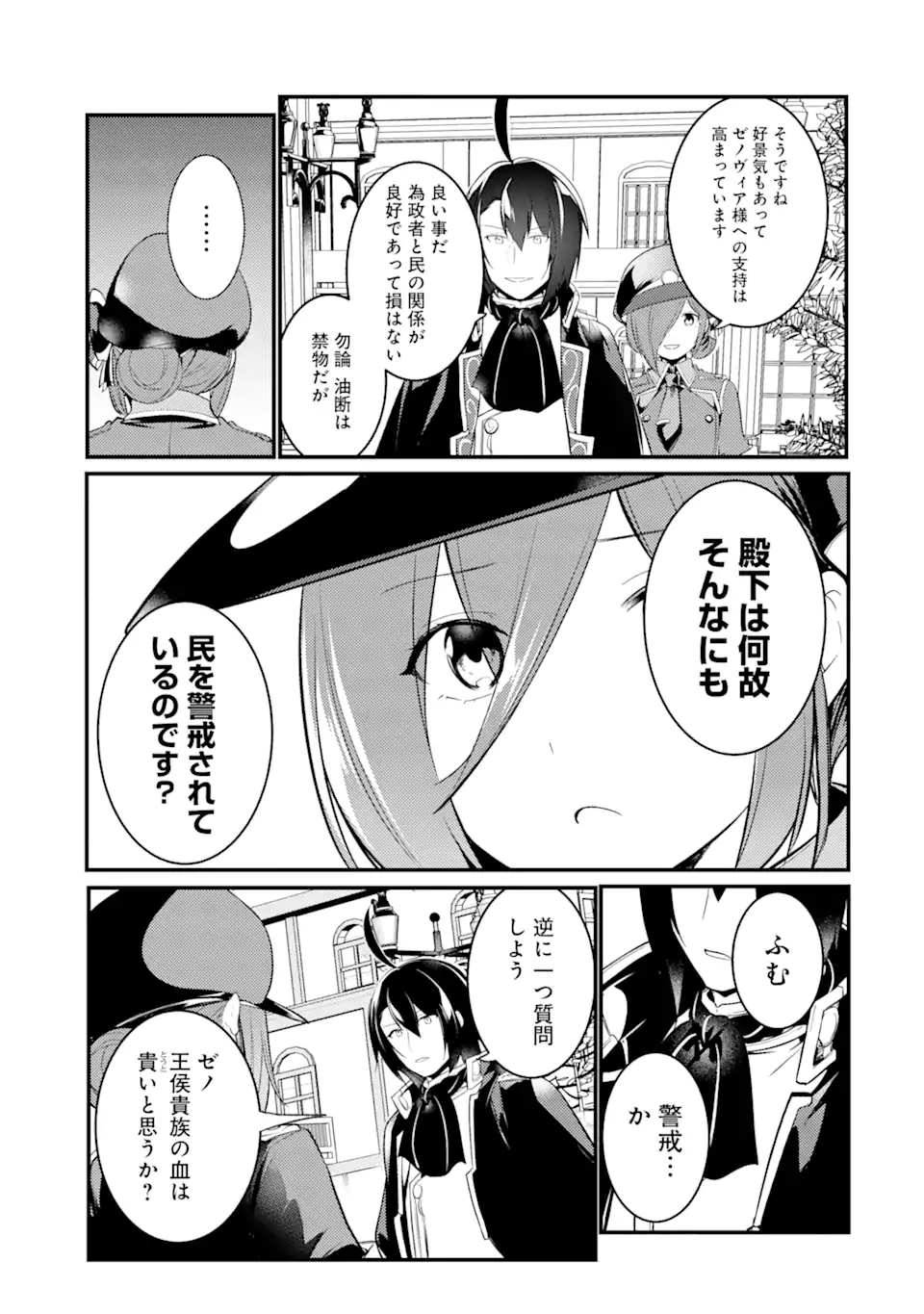 そうだ、売国しよう～天才王子の赤字国家再生術～ 第35.1話 - Page 7