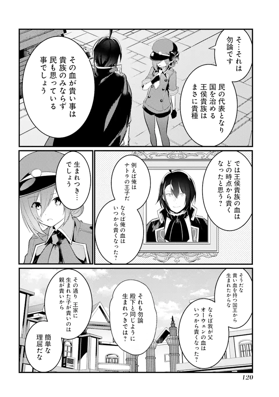 そうだ、売国しよう～天才王子の赤字国家再生術～ 第35.1話 - Page 8