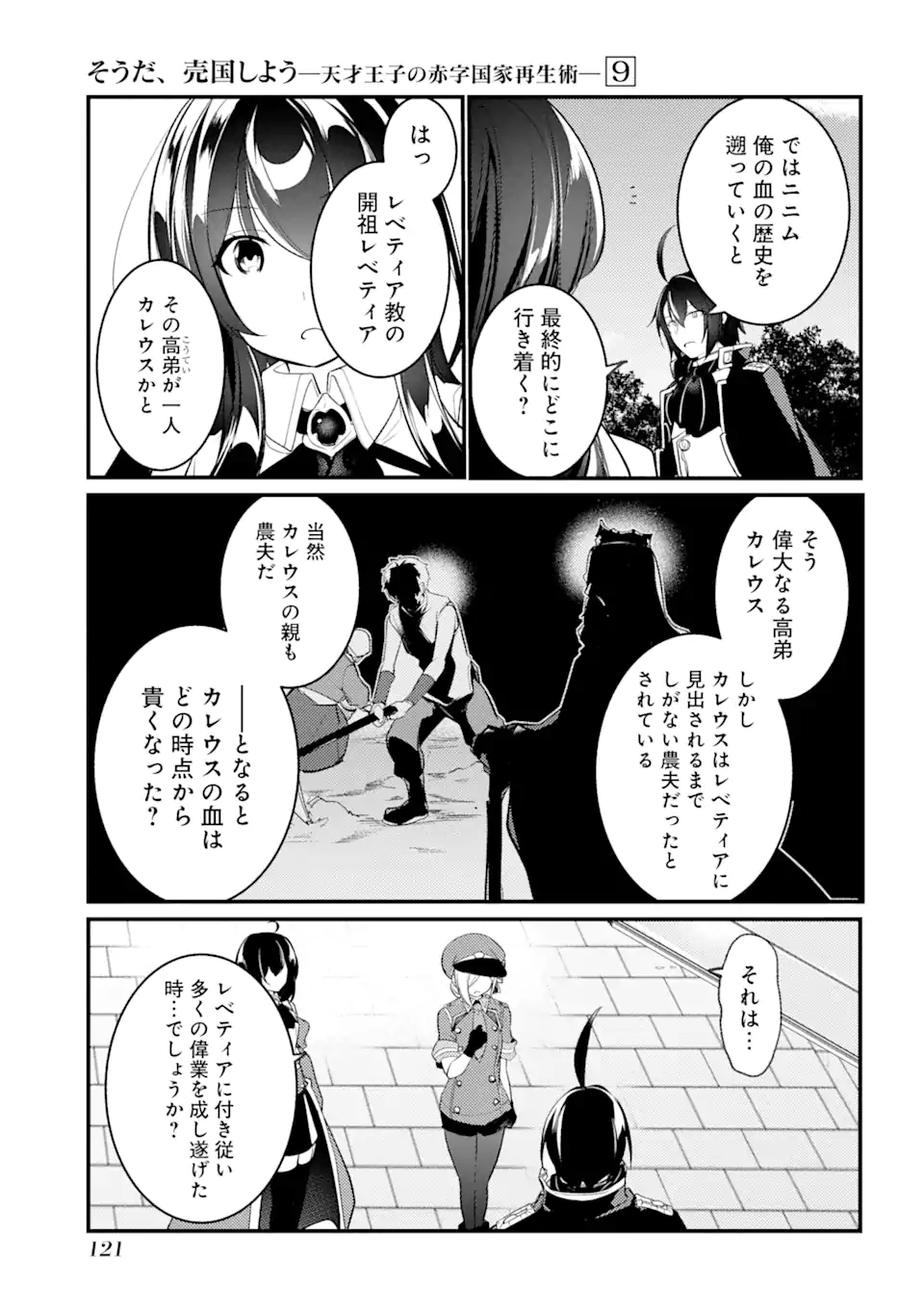 そうだ、売国しよう～天才王子の赤字国家再生術～ 第35.1話 - Page 9