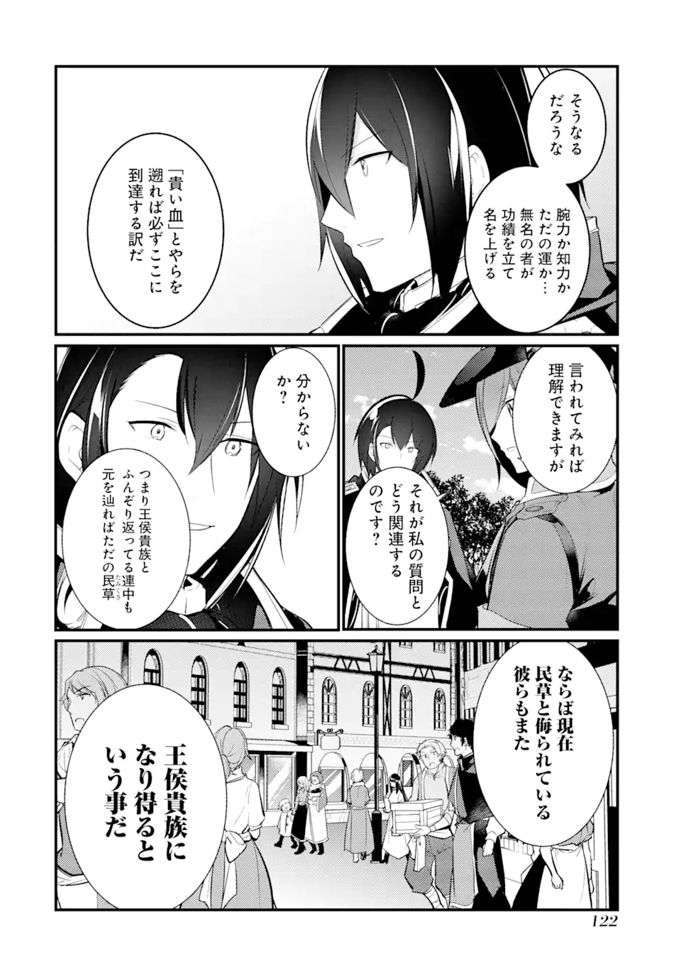 そうだ、売国しよう～天才王子の赤字国家再生術～ 第35.1話 - Page 10