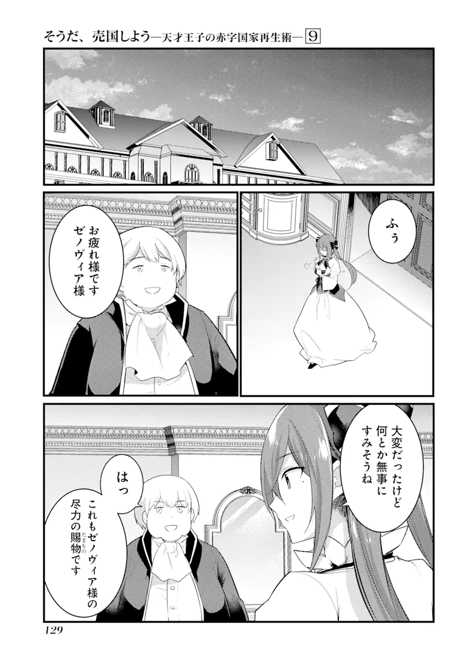 そうだ、売国しよう～天才王子の赤字国家再生術～ 第35.2話 - Page 1