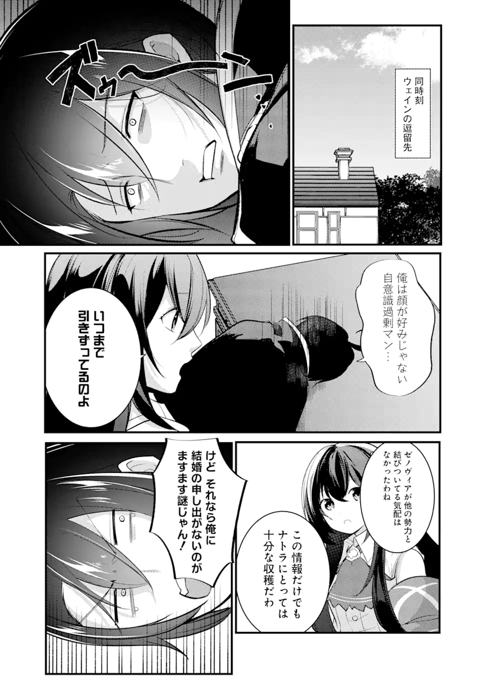 そうだ、売国しよう～天才王子の赤字国家再生術～ 第35.2話 - Page 9