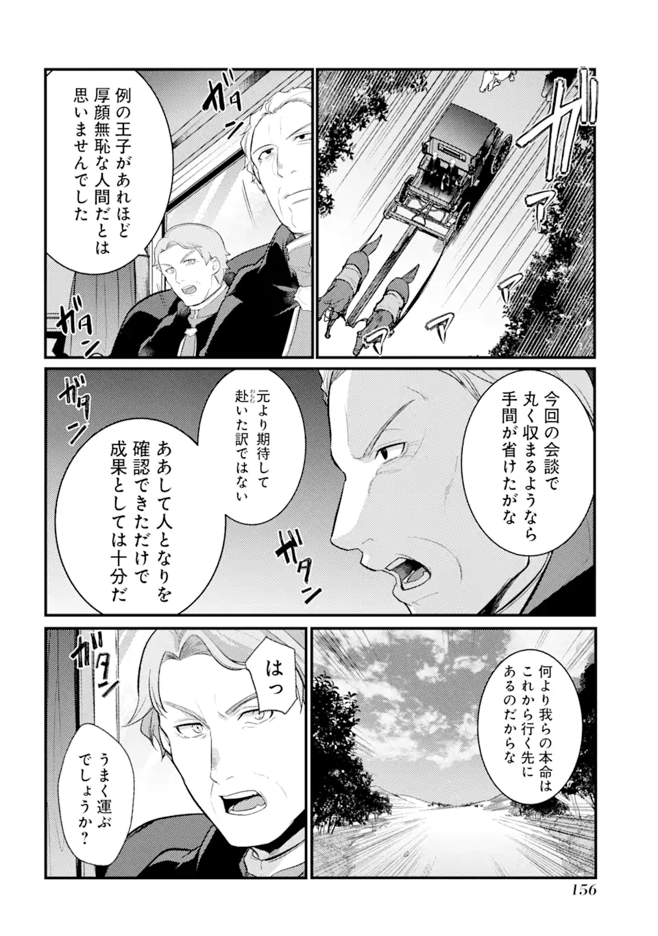 そうだ、売国しよう～天才王子の赤字国家再生術～ 第35.3話 - Page 11