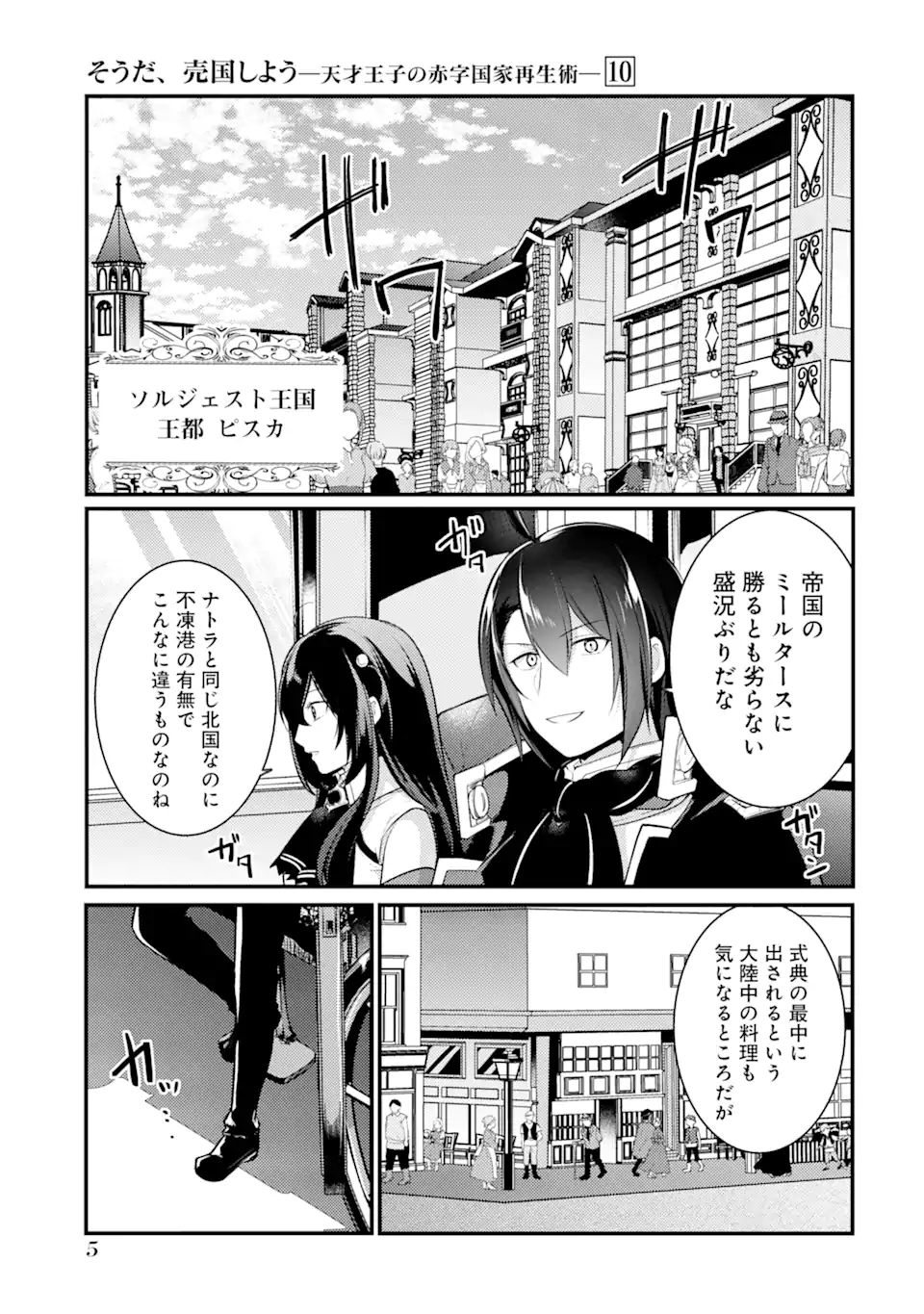 そうだ、売国しよう～天才王子の赤字国家再生術～ 第36.1話 - Page 1