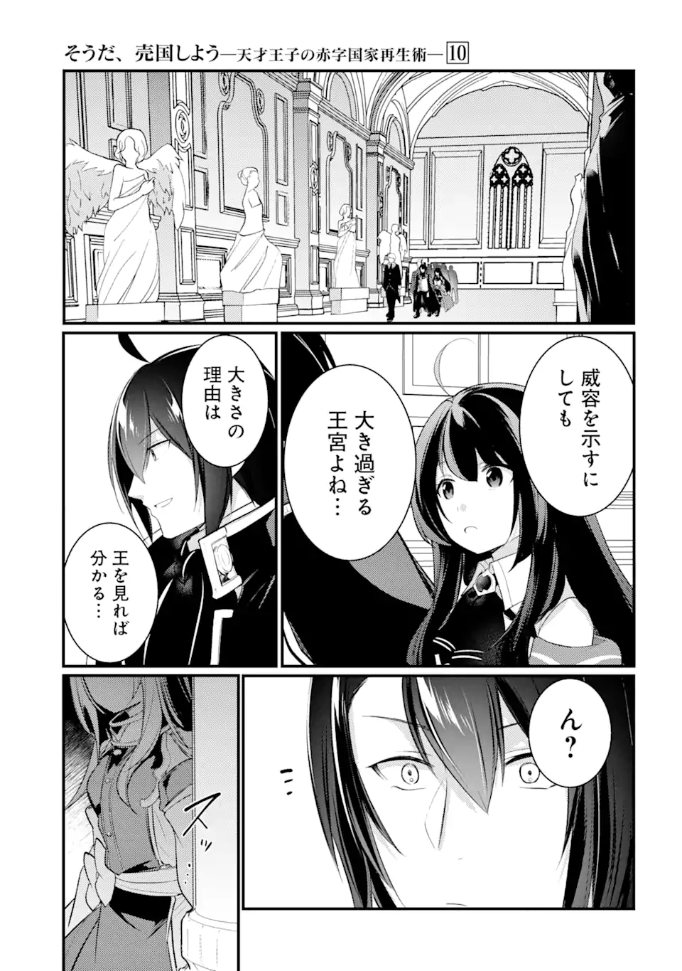 そうだ、売国しよう～天才王子の赤字国家再生術～ 第36.1話 - Page 3