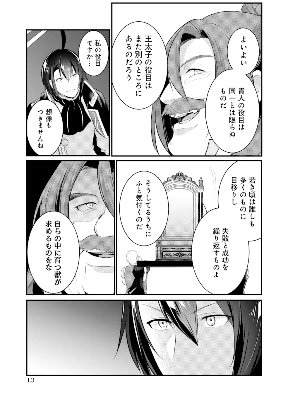 そうだ、売国しよう～天才王子の赤字国家再生術～ 第36.1話 - Page 9