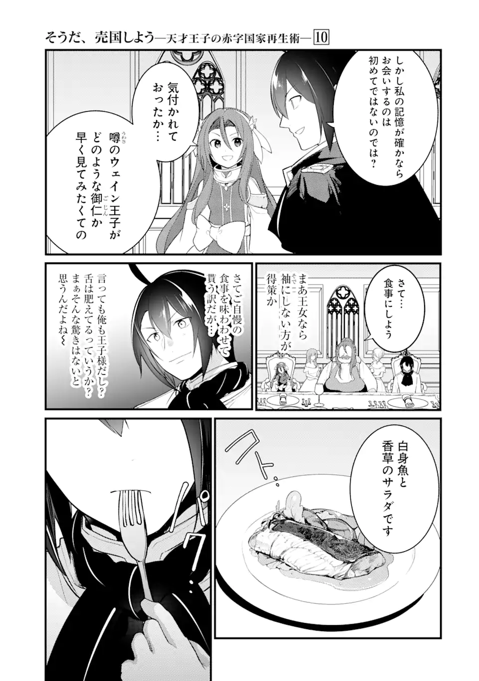 そうだ、売国しよう～天才王子の赤字国家再生術～ 第36.2話 - Page 5