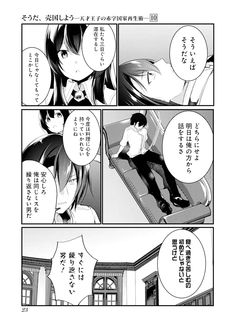 そうだ、売国しよう～天才王子の赤字国家再生術～ 第36.2話 - Page 9