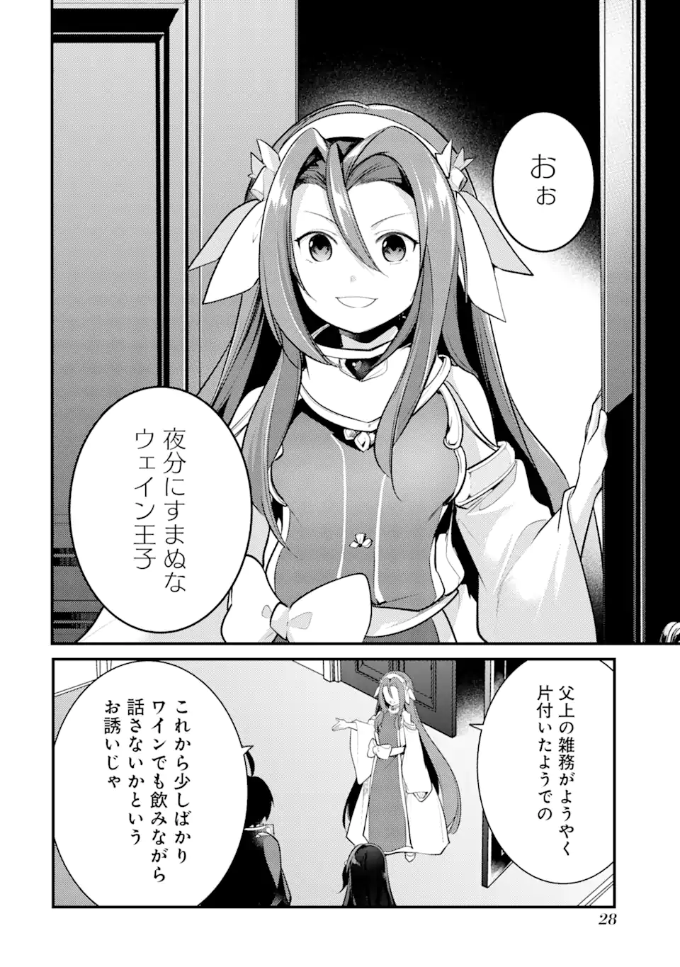 そうだ、売国しよう～天才王子の赤字国家再生術～ 第36.3話 - Page 3