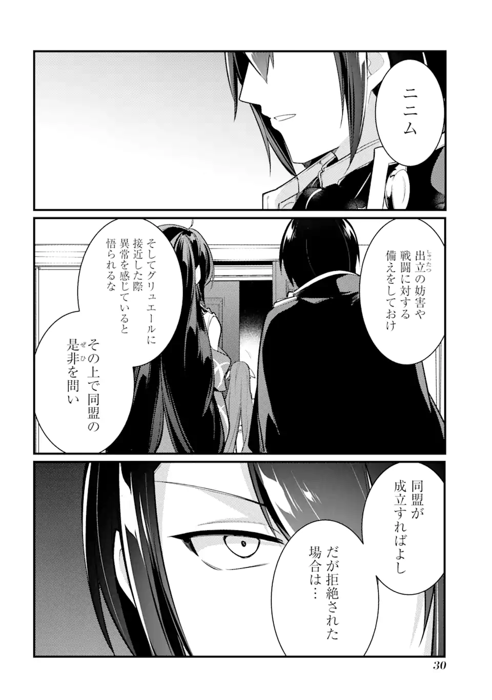 そうだ、売国しよう～天才王子の赤字国家再生術～ 第36.3話 - Page 5