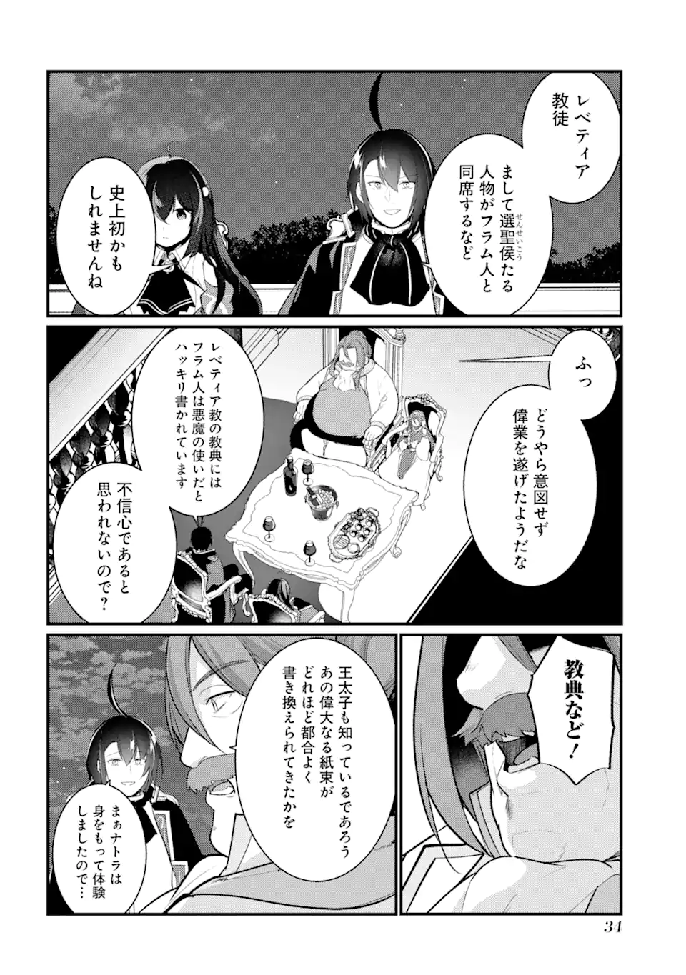 そうだ、売国しよう～天才王子の赤字国家再生術～ 第36.3話 - Page 9