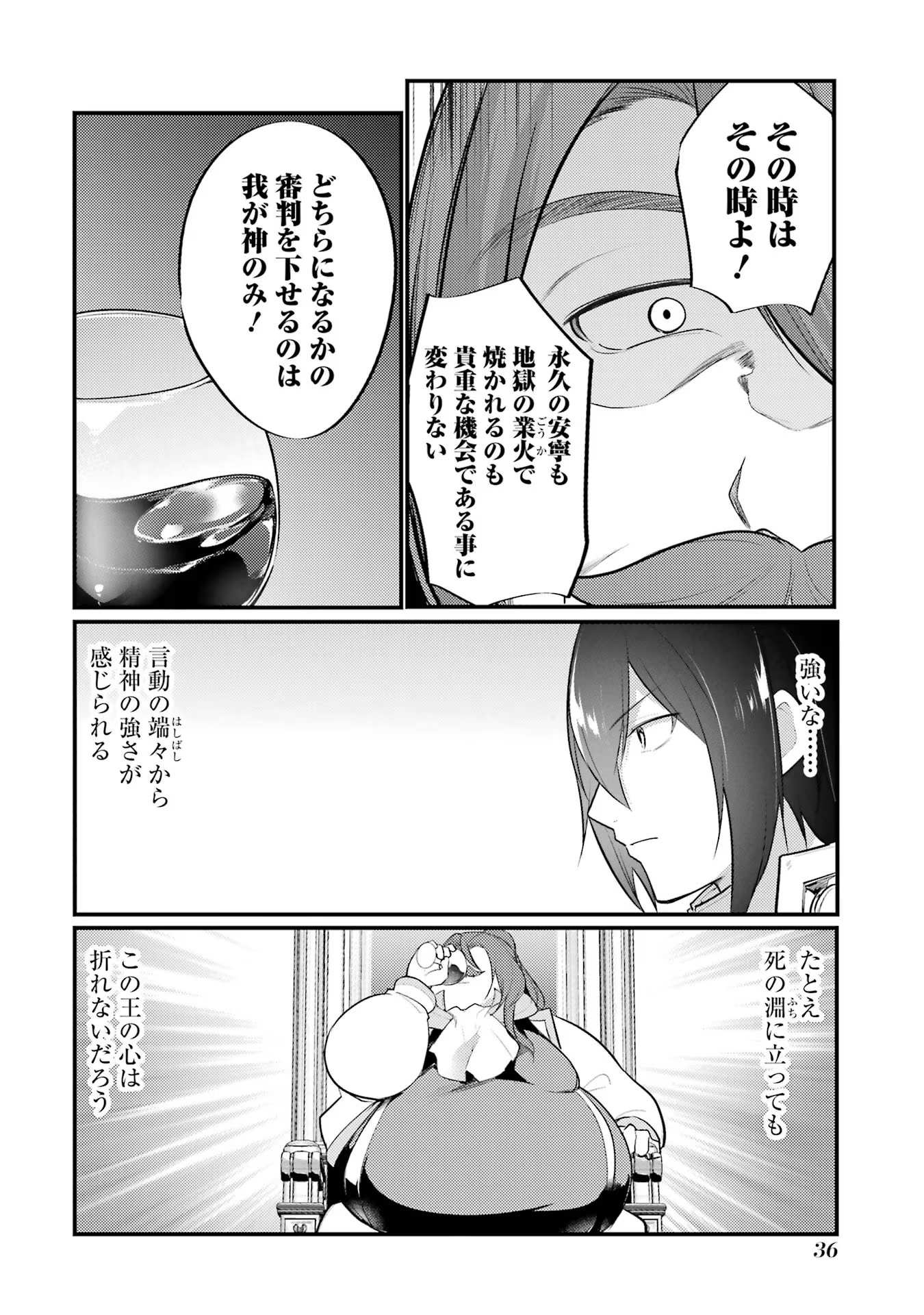 そうだ、売国しよう～天才王子の赤字国家再生術～ 第36.4話 - Page 1