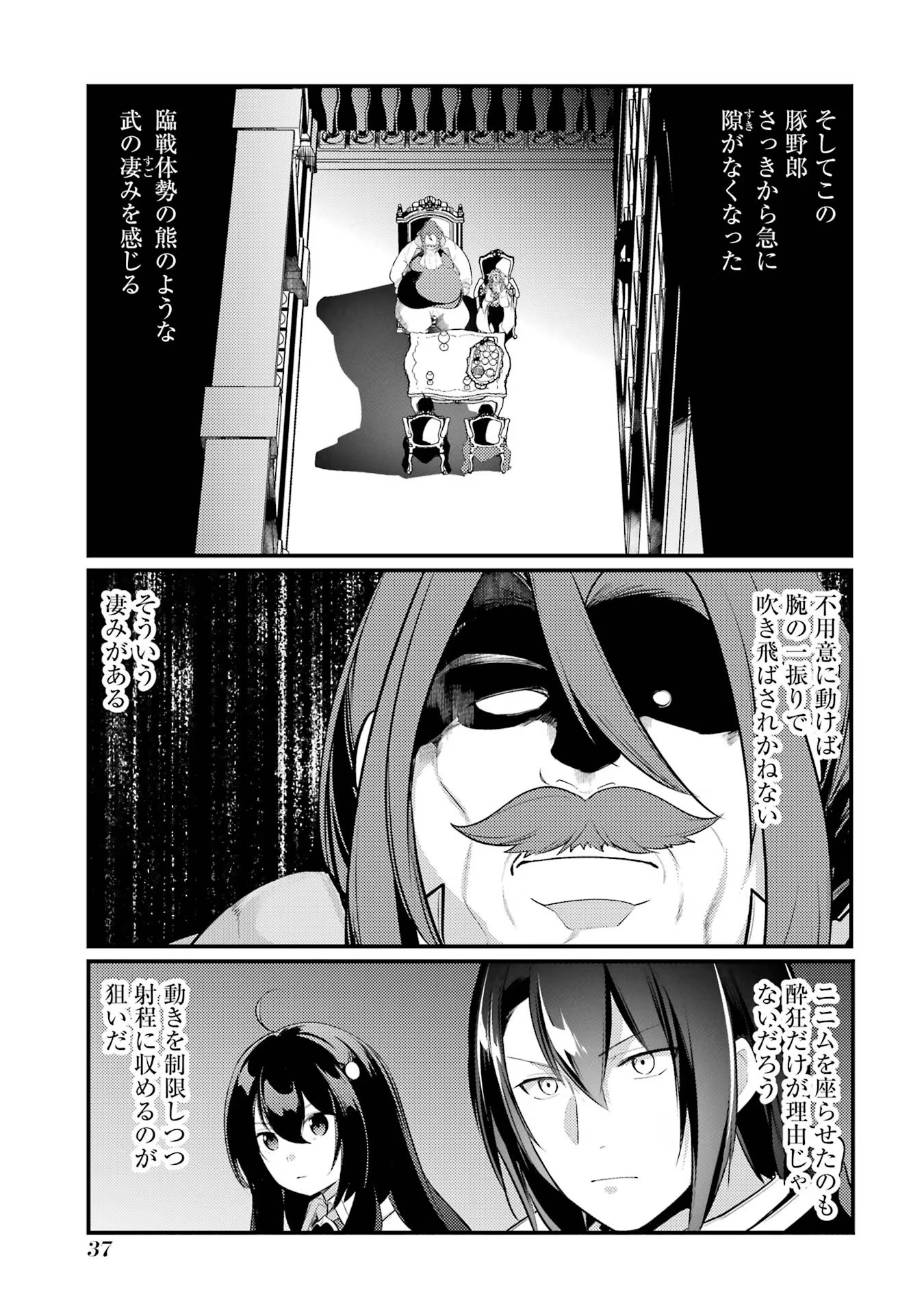 そうだ、売国しよう～天才王子の赤字国家再生術～ 第36.4話 - Page 2