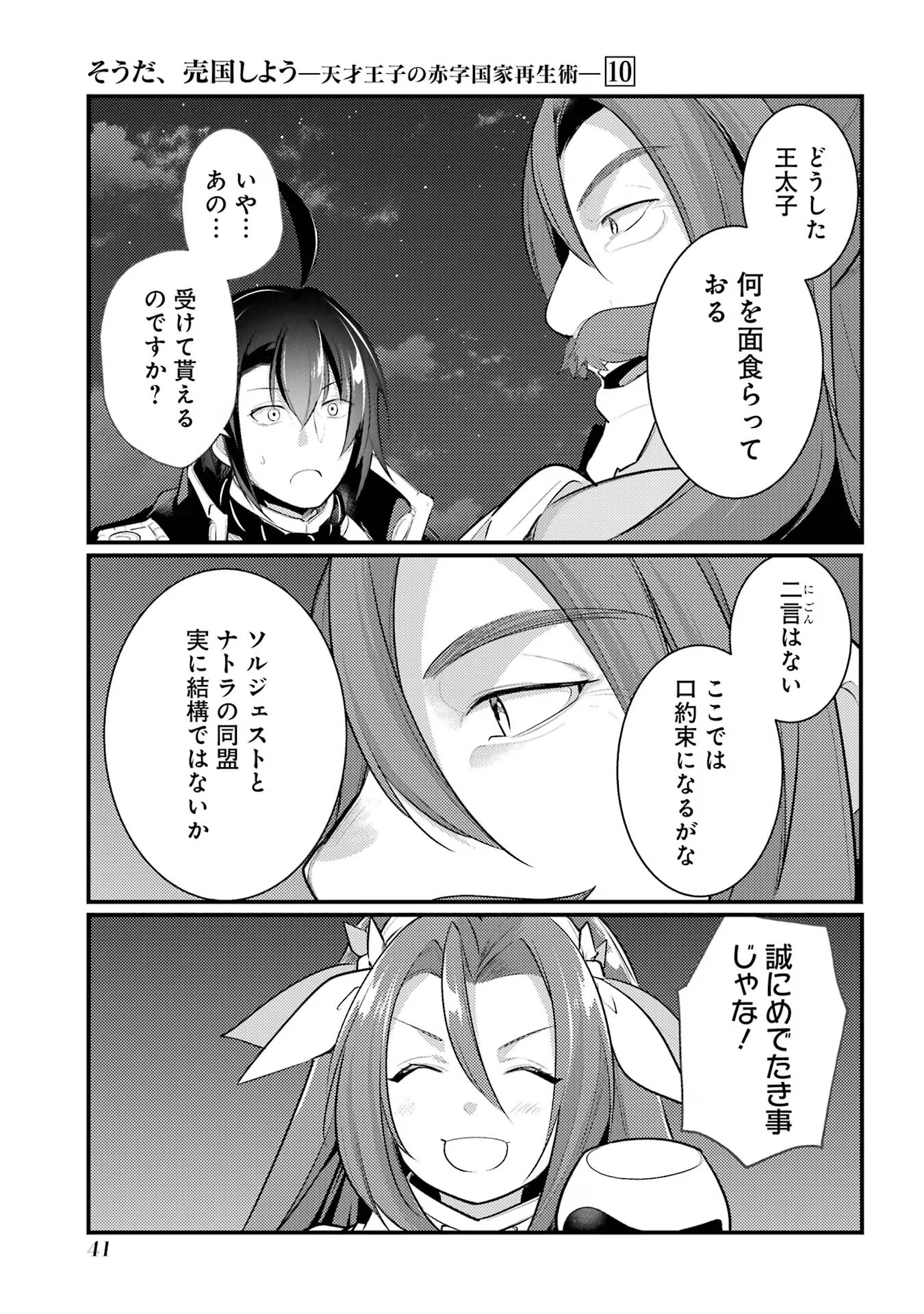 そうだ、売国しよう～天才王子の赤字国家再生術～ 第36.4話 - Page 6