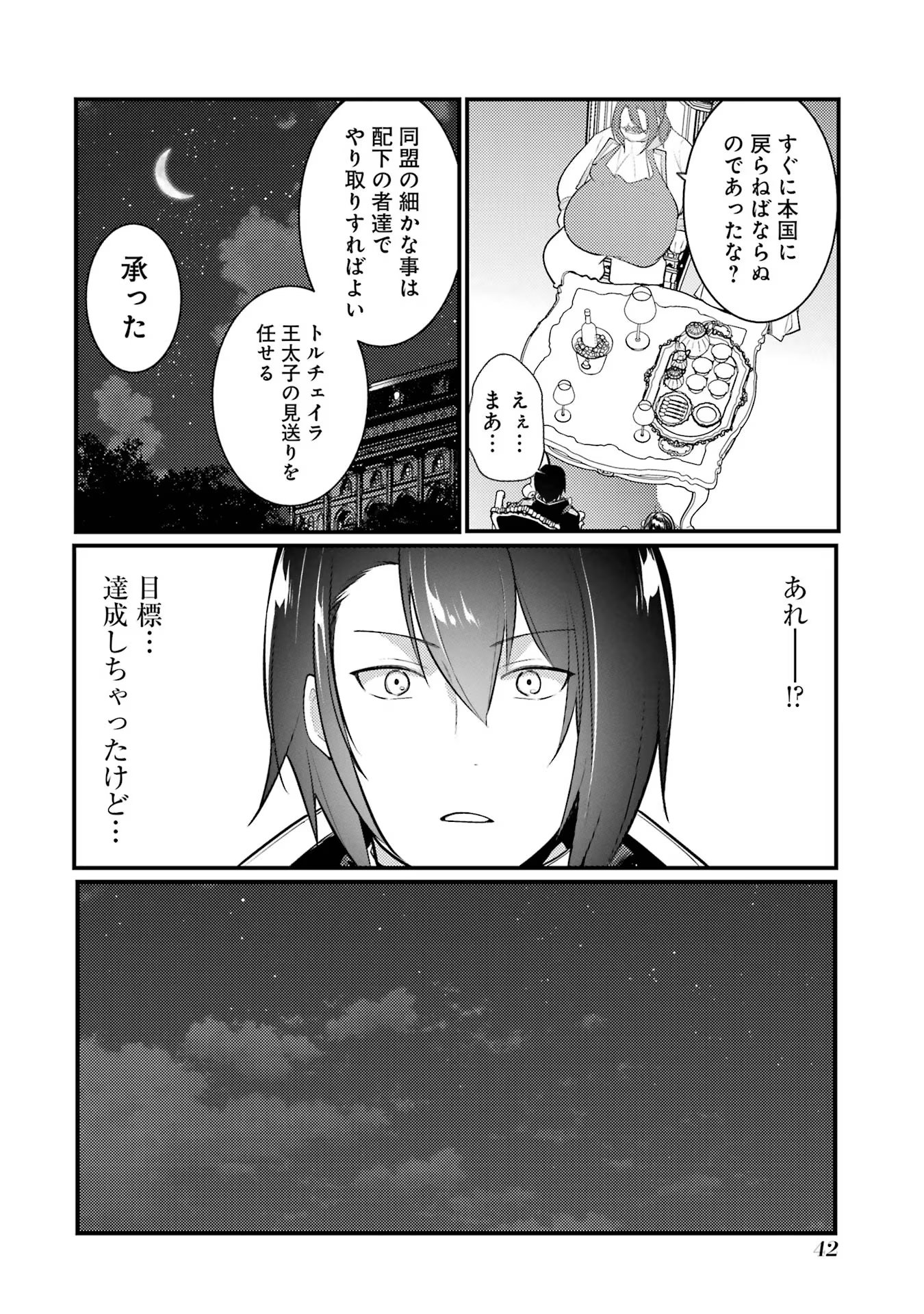 そうだ、売国しよう～天才王子の赤字国家再生術～ 第36.4話 - Page 7