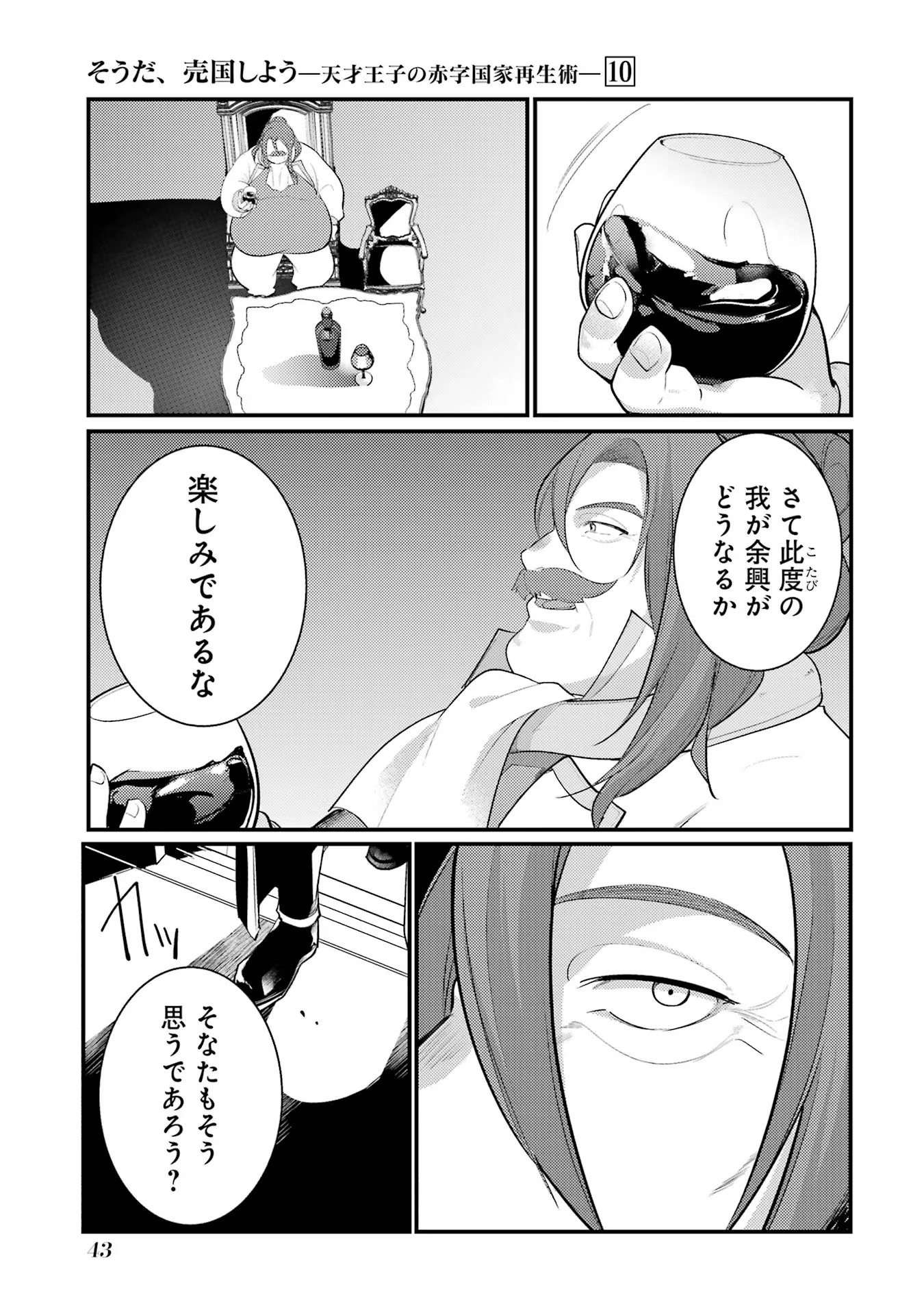 そうだ、売国しよう～天才王子の赤字国家再生術～ 第36.4話 - Page 8