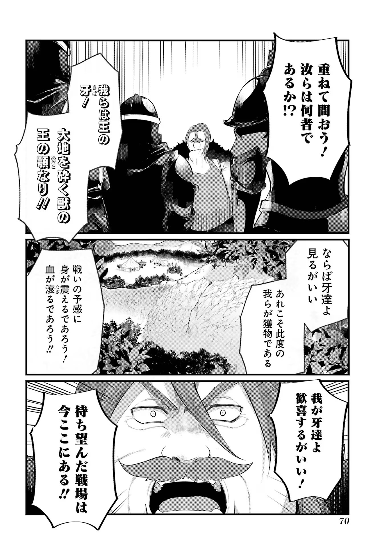 そうだ、売国しよう～天才王子の赤字国家再生術～ 第37話 - Page 24