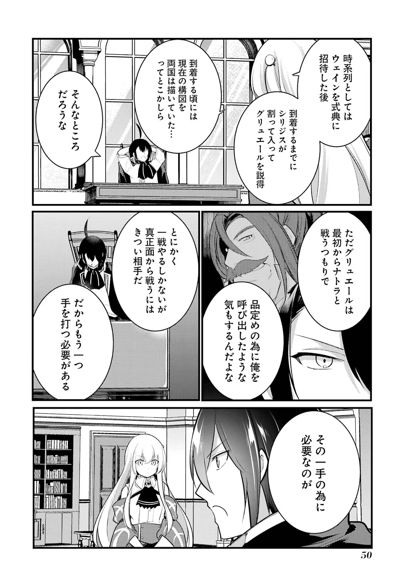 そうだ、売国しよう～天才王子の赤字国家再生術～ 第37話 - Page 4