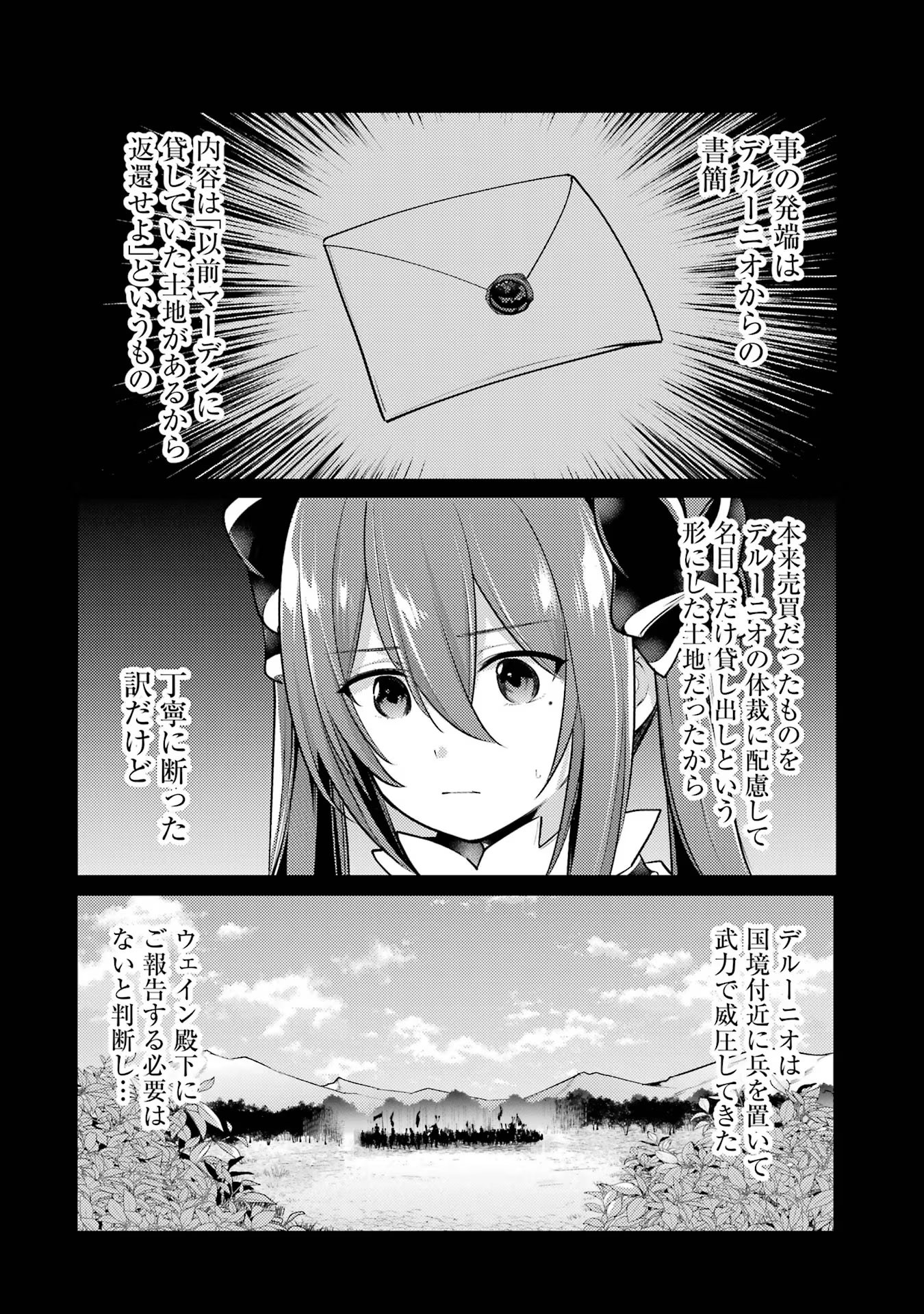 そうだ、売国しよう～天才王子の赤字国家再生術～ 第37話 - Page 6