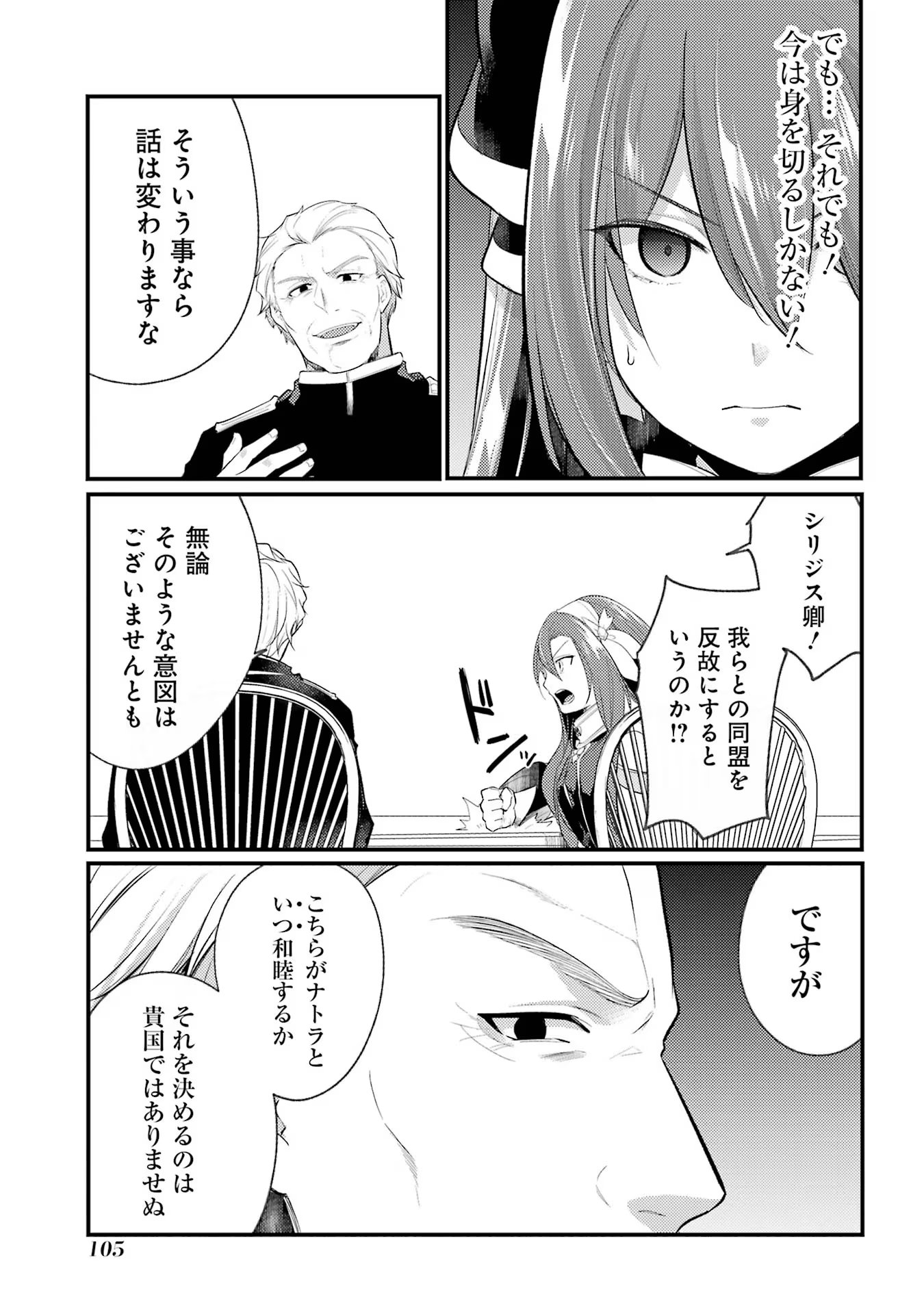 そうだ、売国しよう～天才王子の赤字国家再生術～ 第38話 - Page 11