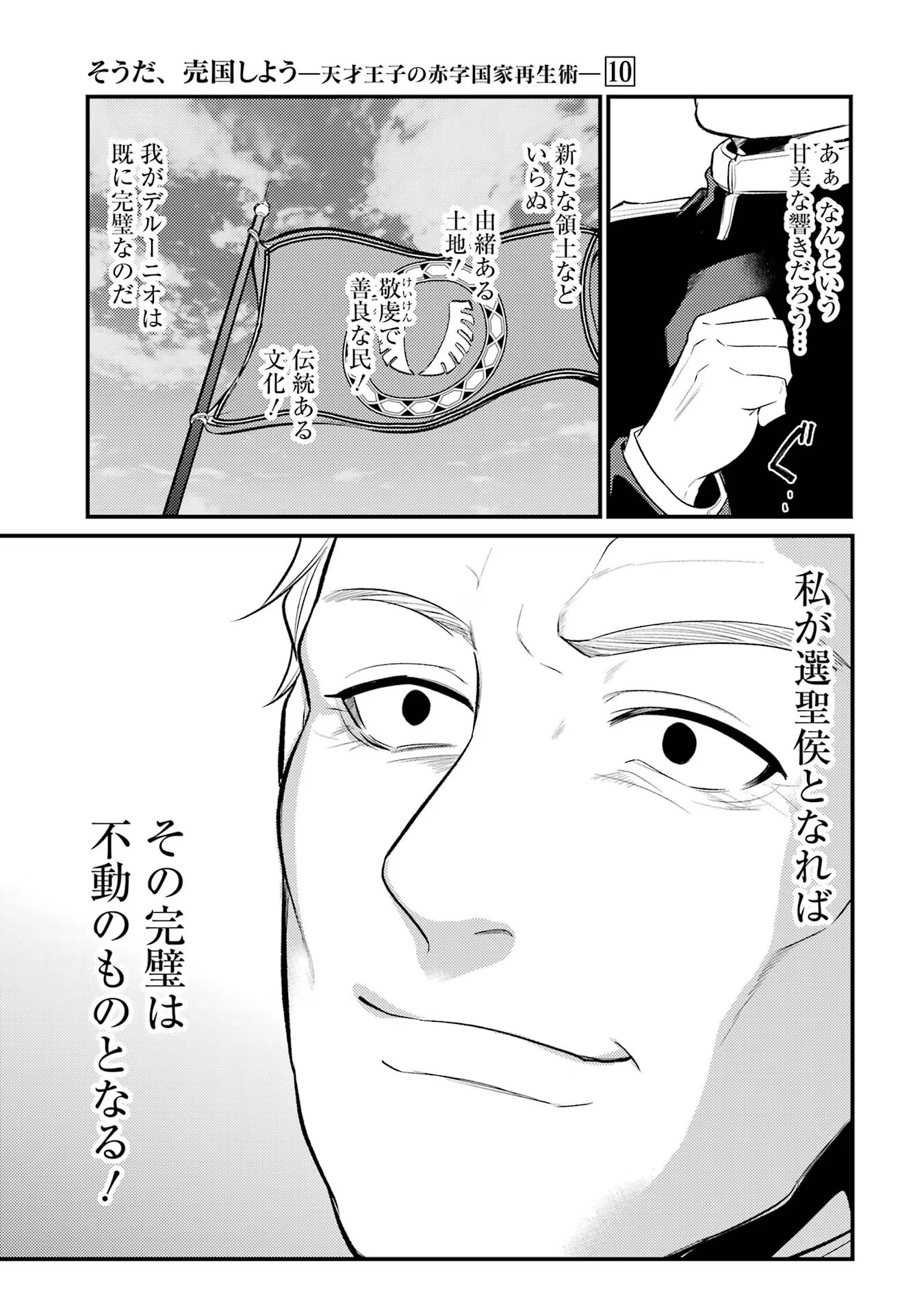 そうだ、売国しよう～天才王子の赤字国家再生術～ 第38話 - Page 17