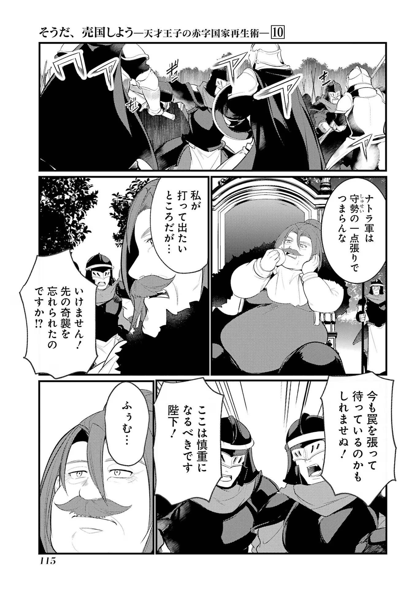 そうだ、売国しよう～天才王子の赤字国家再生術～ 第38話 - Page 21