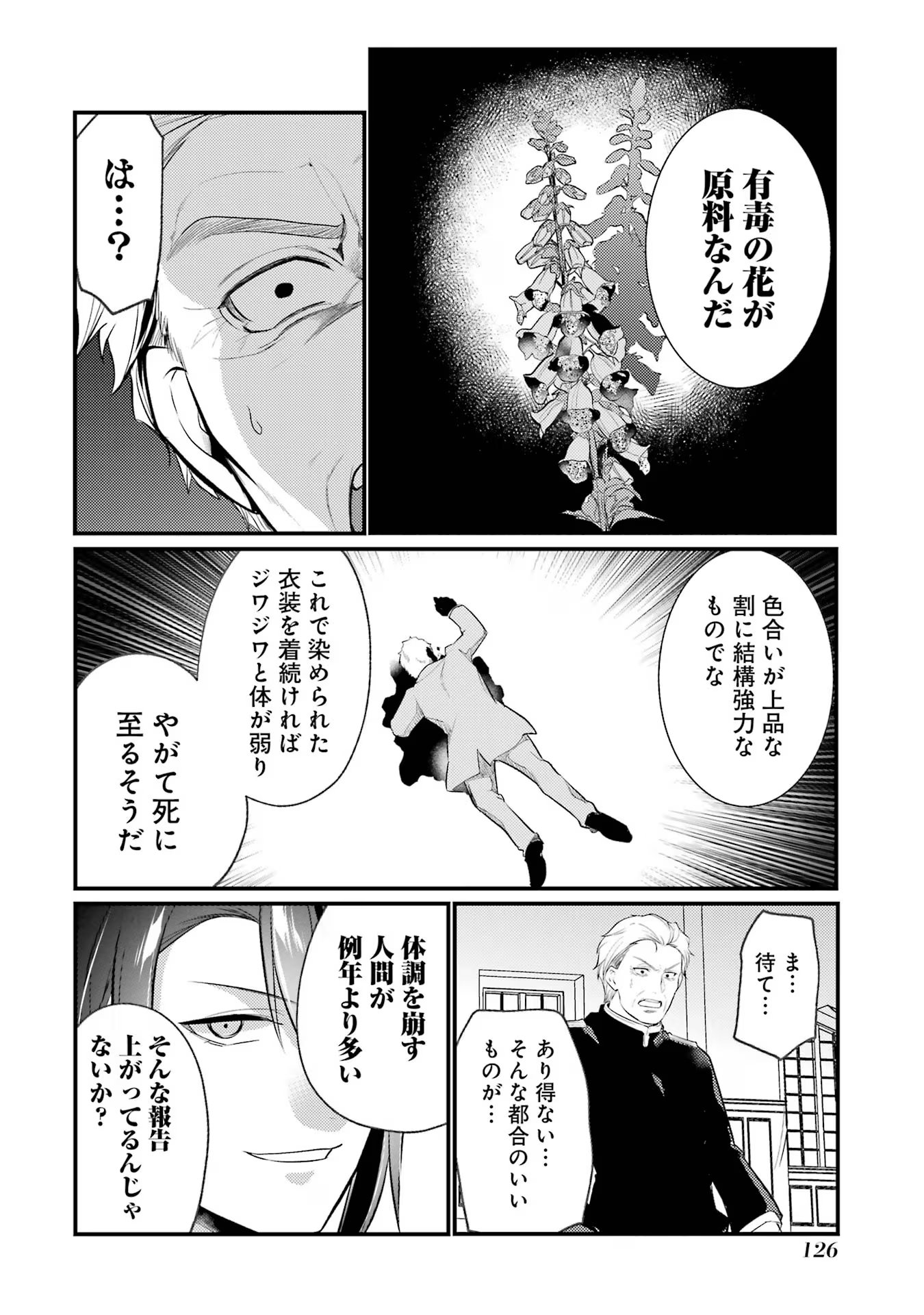 そうだ、売国しよう～天才王子の赤字国家再生術～ 第38話 - Page 32