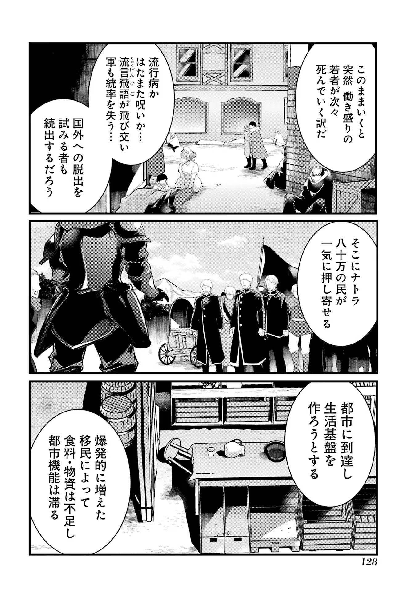 そうだ、売国しよう～天才王子の赤字国家再生術～ 第38話 - Page 34