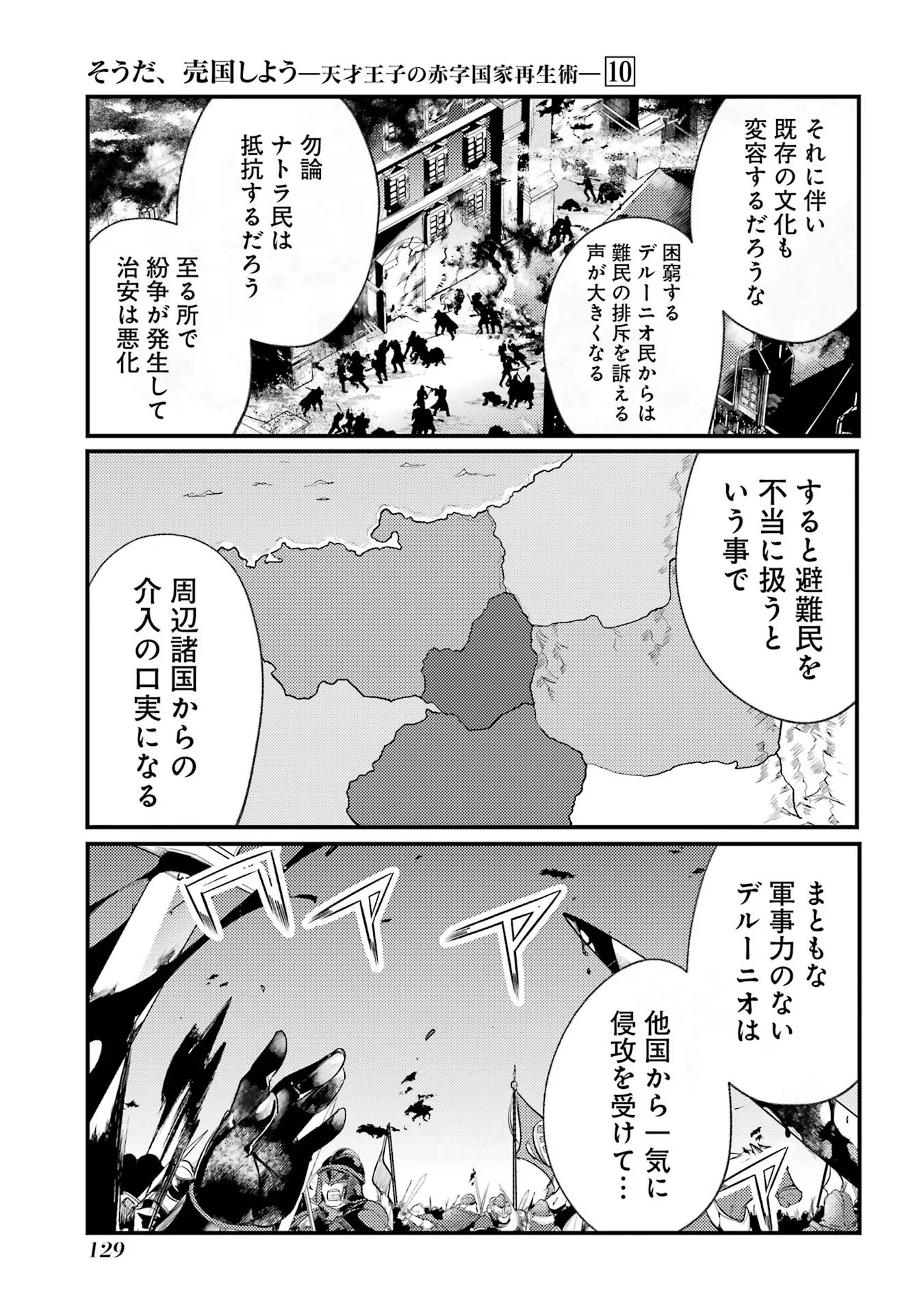 そうだ、売国しよう～天才王子の赤字国家再生術～ 第38話 - Page 35