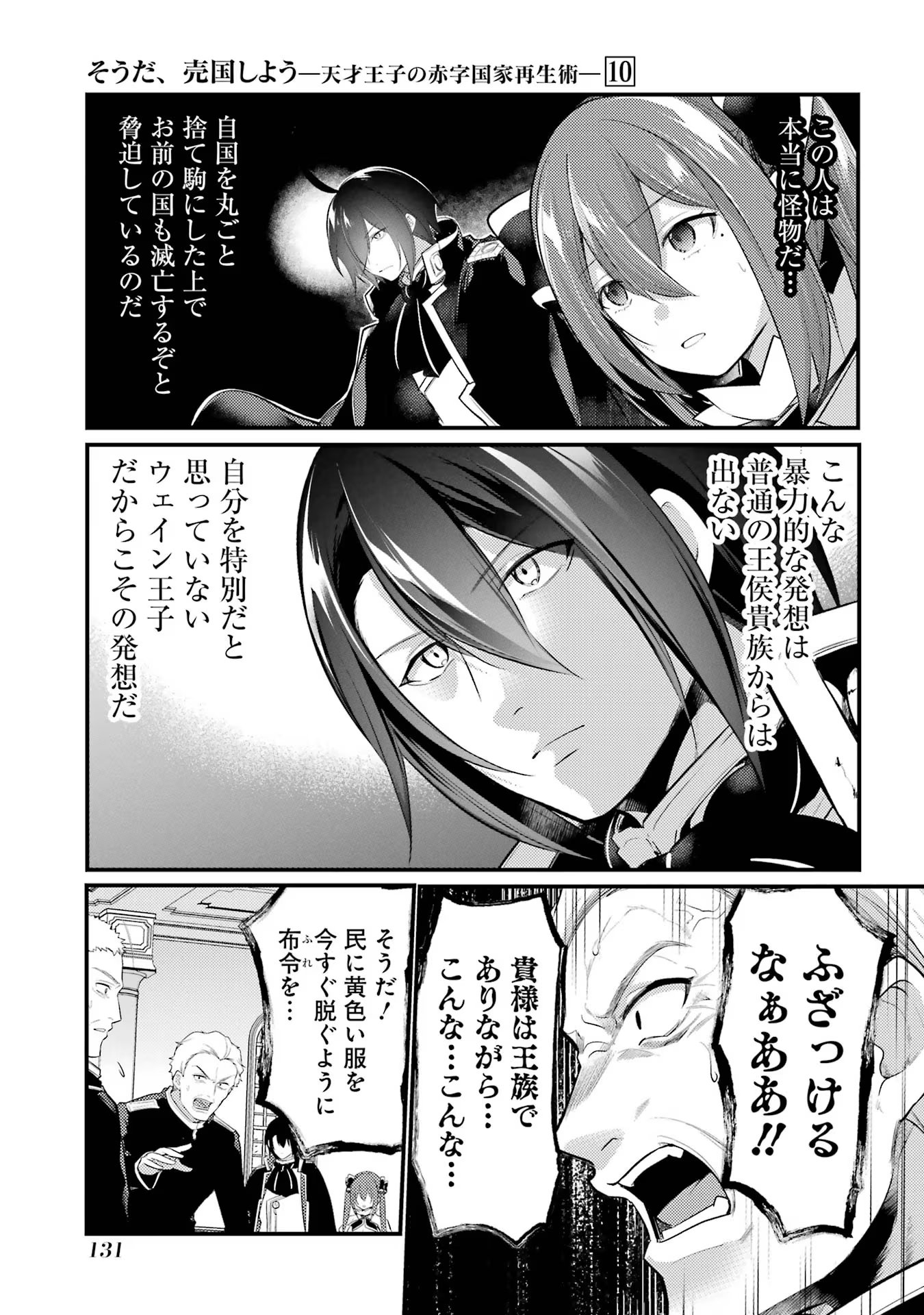 そうだ、売国しよう～天才王子の赤字国家再生術～ 第38話 - Page 37