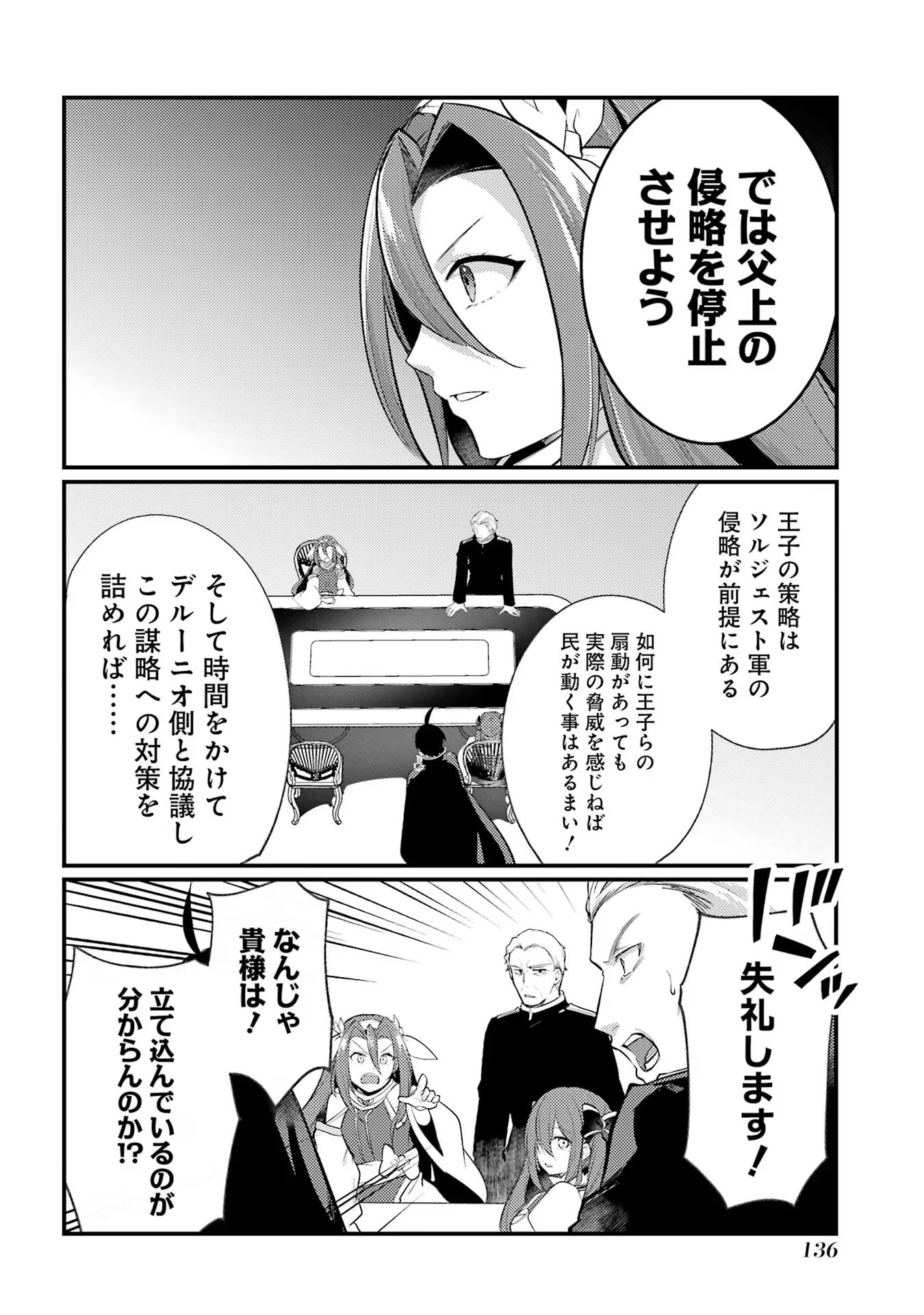 そうだ、売国しよう～天才王子の赤字国家再生術～ 第38話 - Page 42