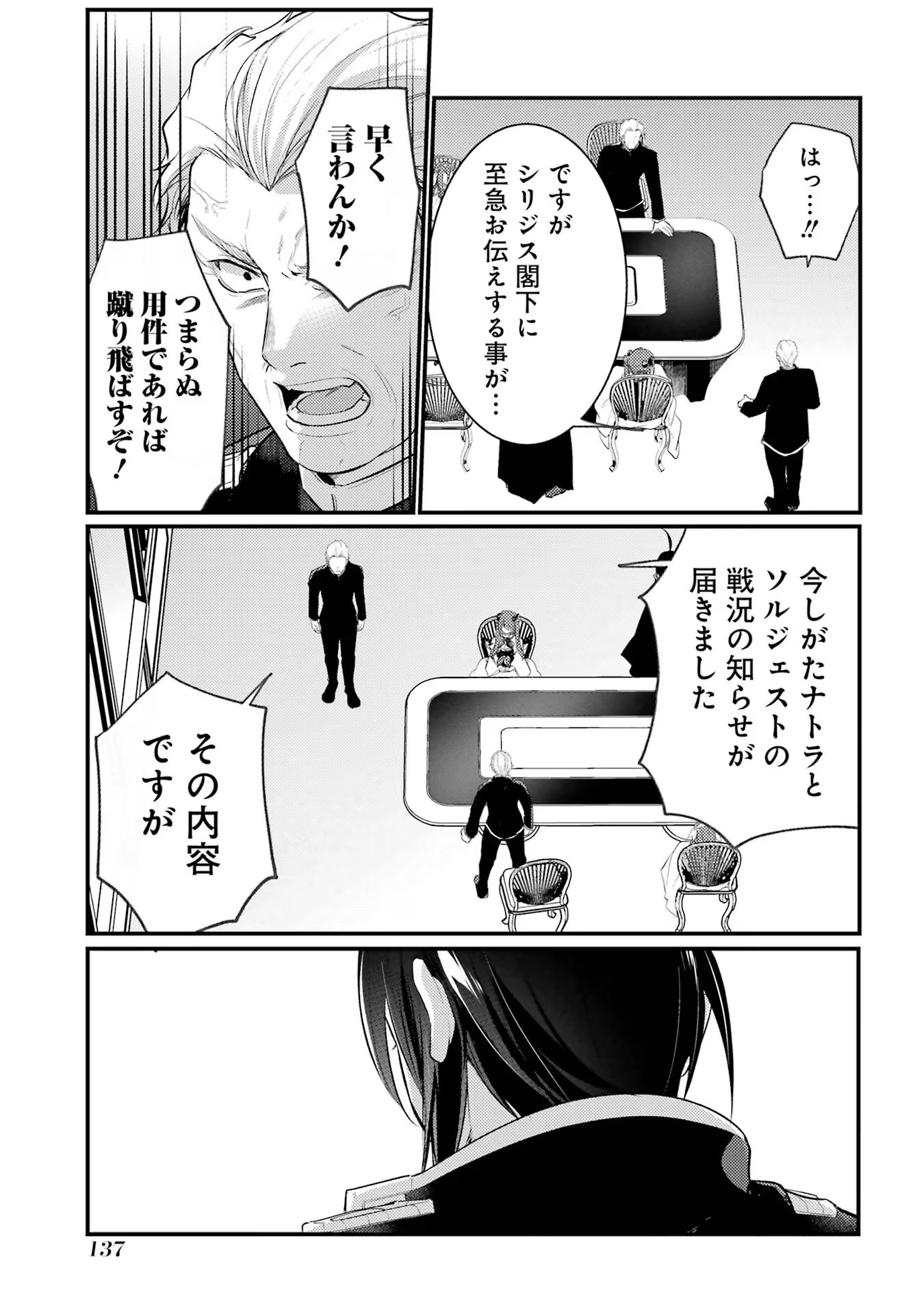 そうだ、売国しよう～天才王子の赤字国家再生術～ 第38話 - Page 43