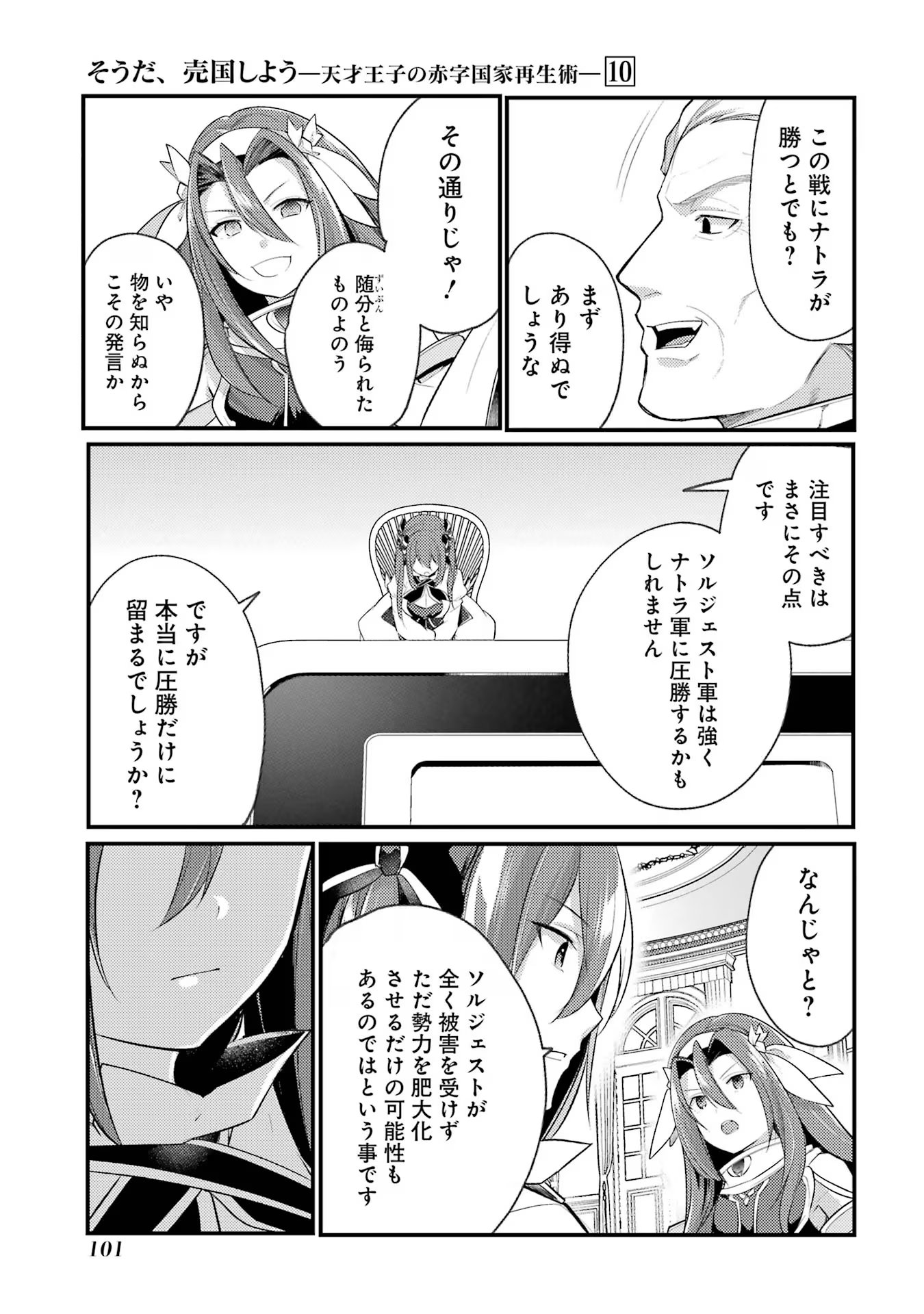 そうだ、売国しよう～天才王子の赤字国家再生術～ 第38話 - Page 7