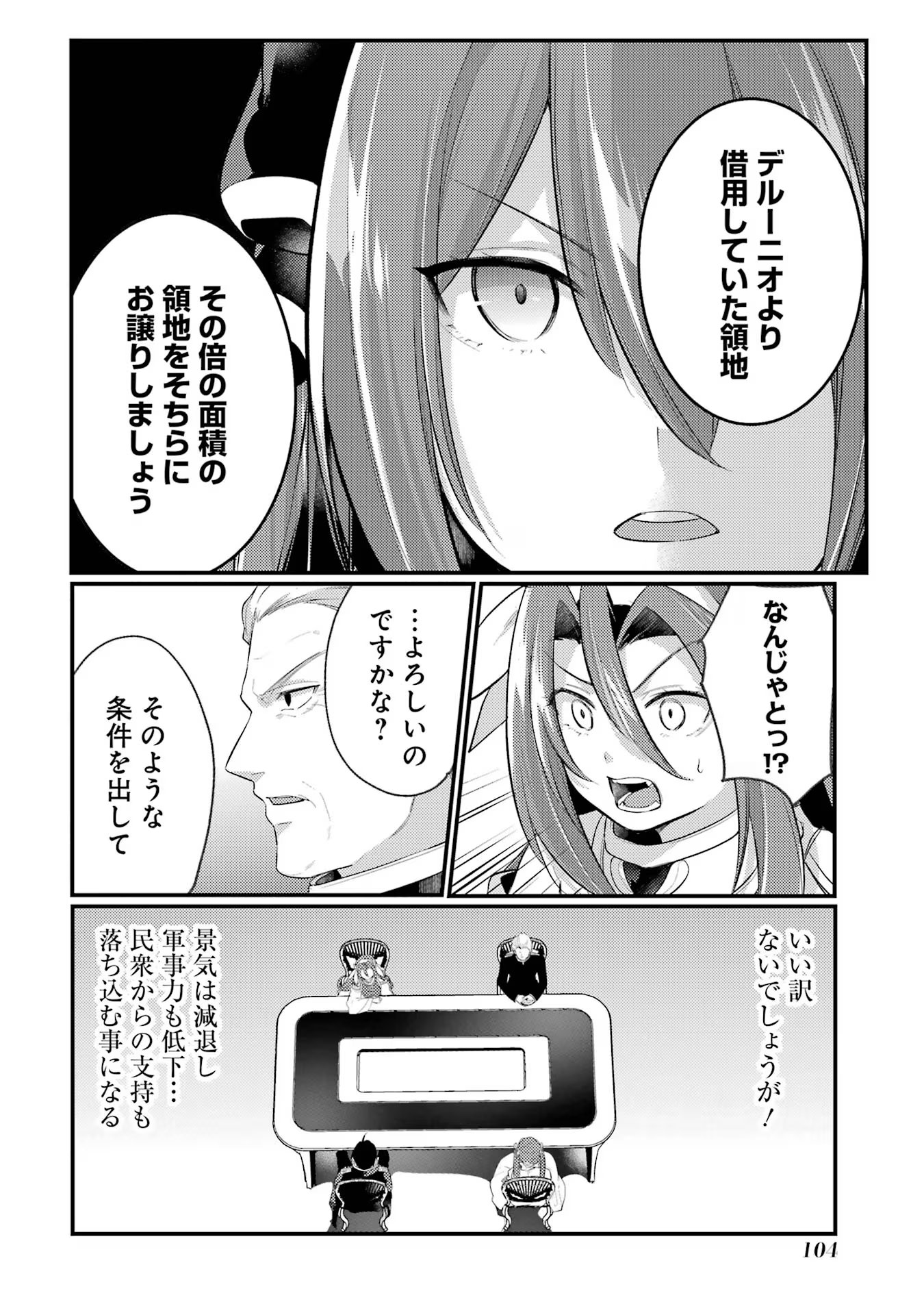 そうだ、売国しよう～天才王子の赤字国家再生術～ 第38話 - Page 10