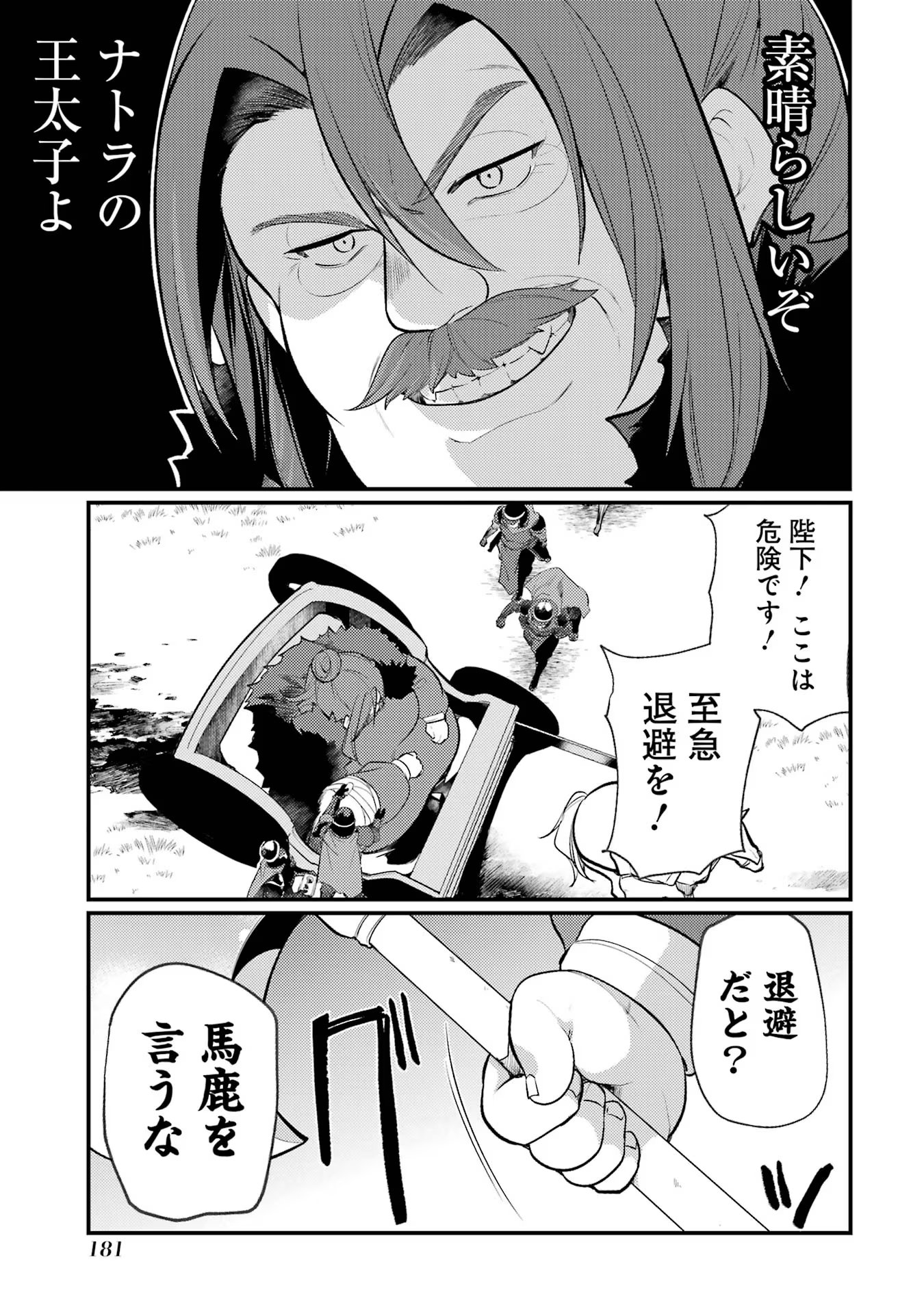 そうだ、売国しよう～天才王子の赤字国家再生術～ 第39話 - Page 41