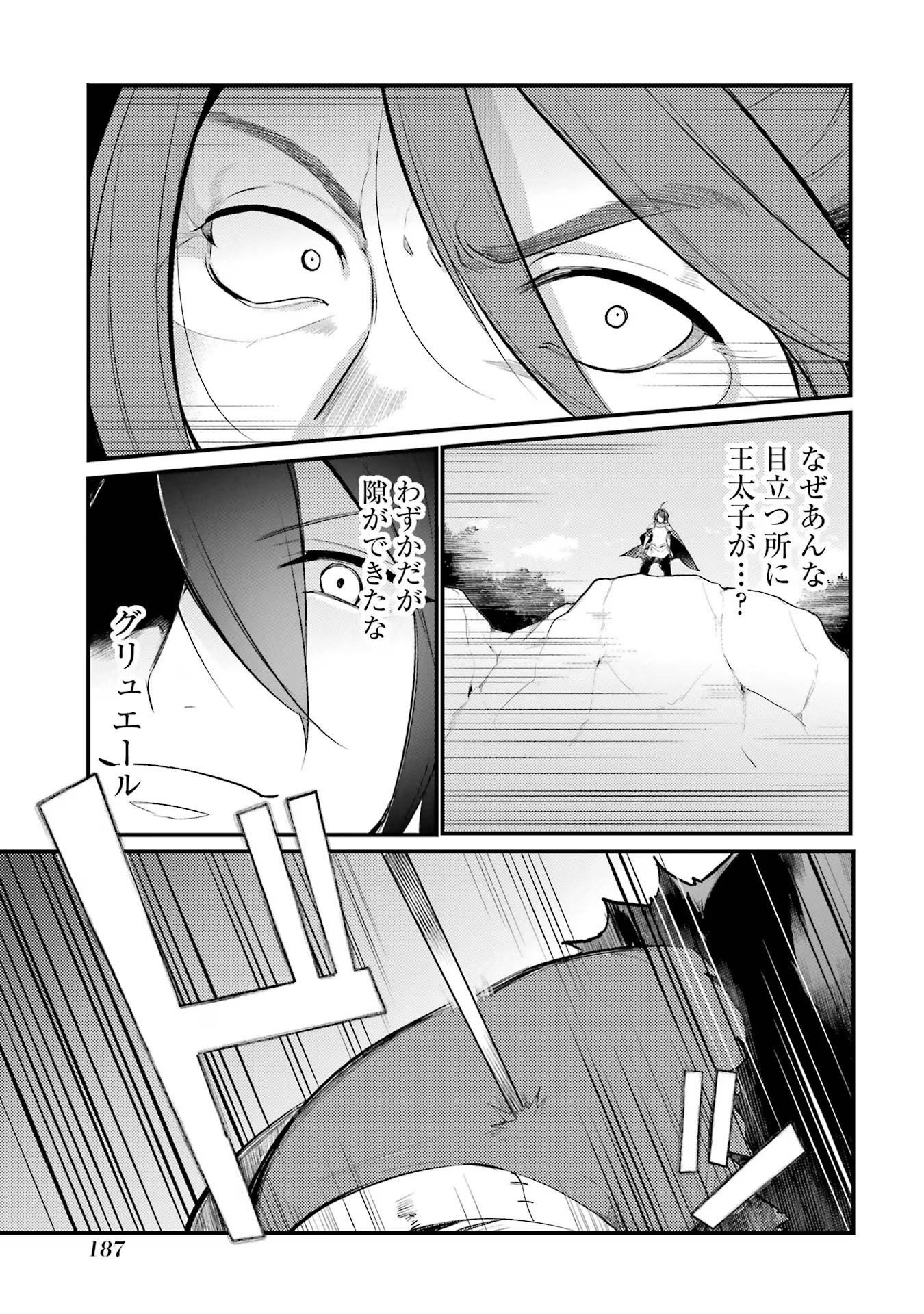 そうだ、売国しよう～天才王子の赤字国家再生術～ 第39話 - Page 47