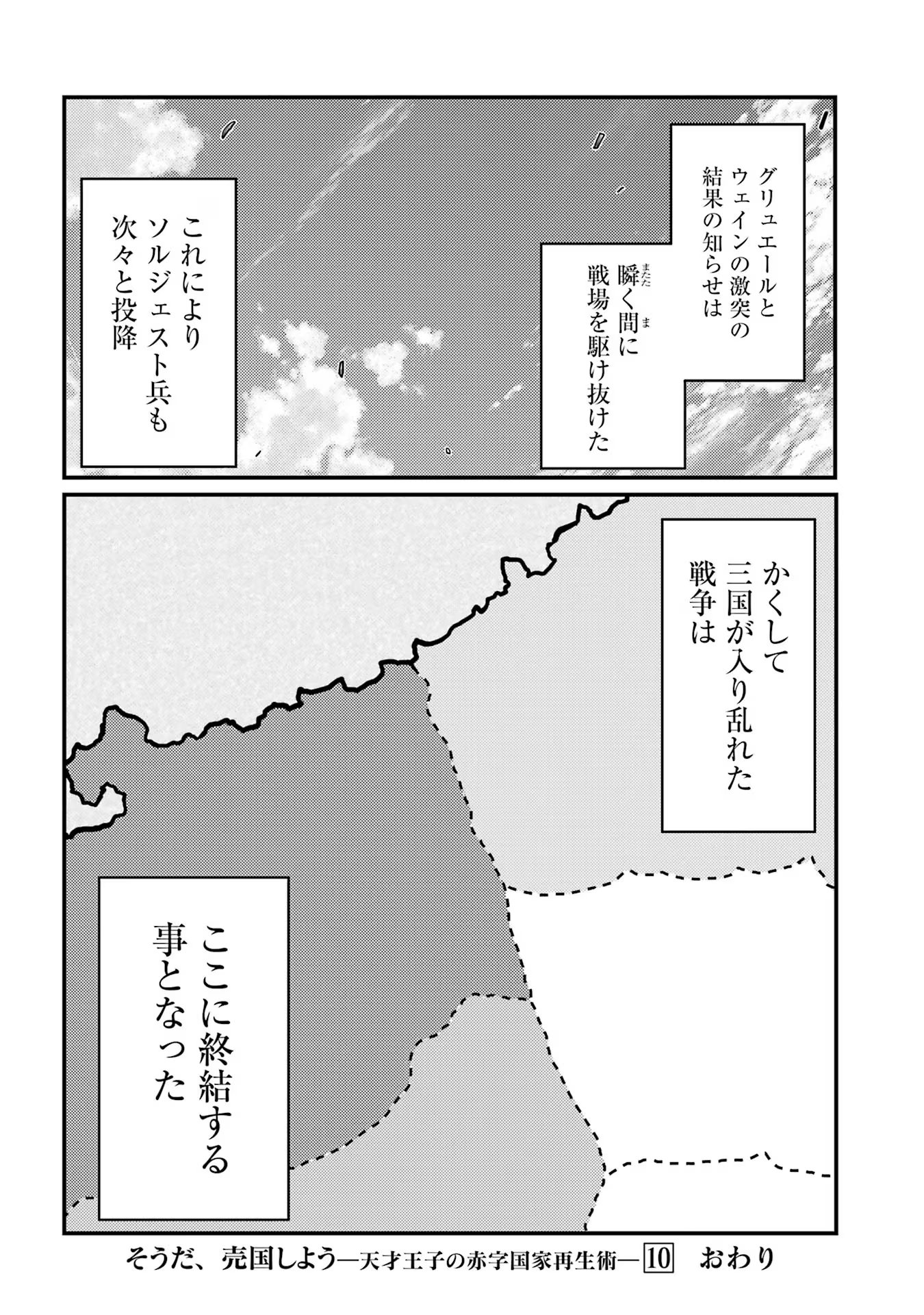 そうだ、売国しよう～天才王子の赤字国家再生術～ 第39話 - Page 54