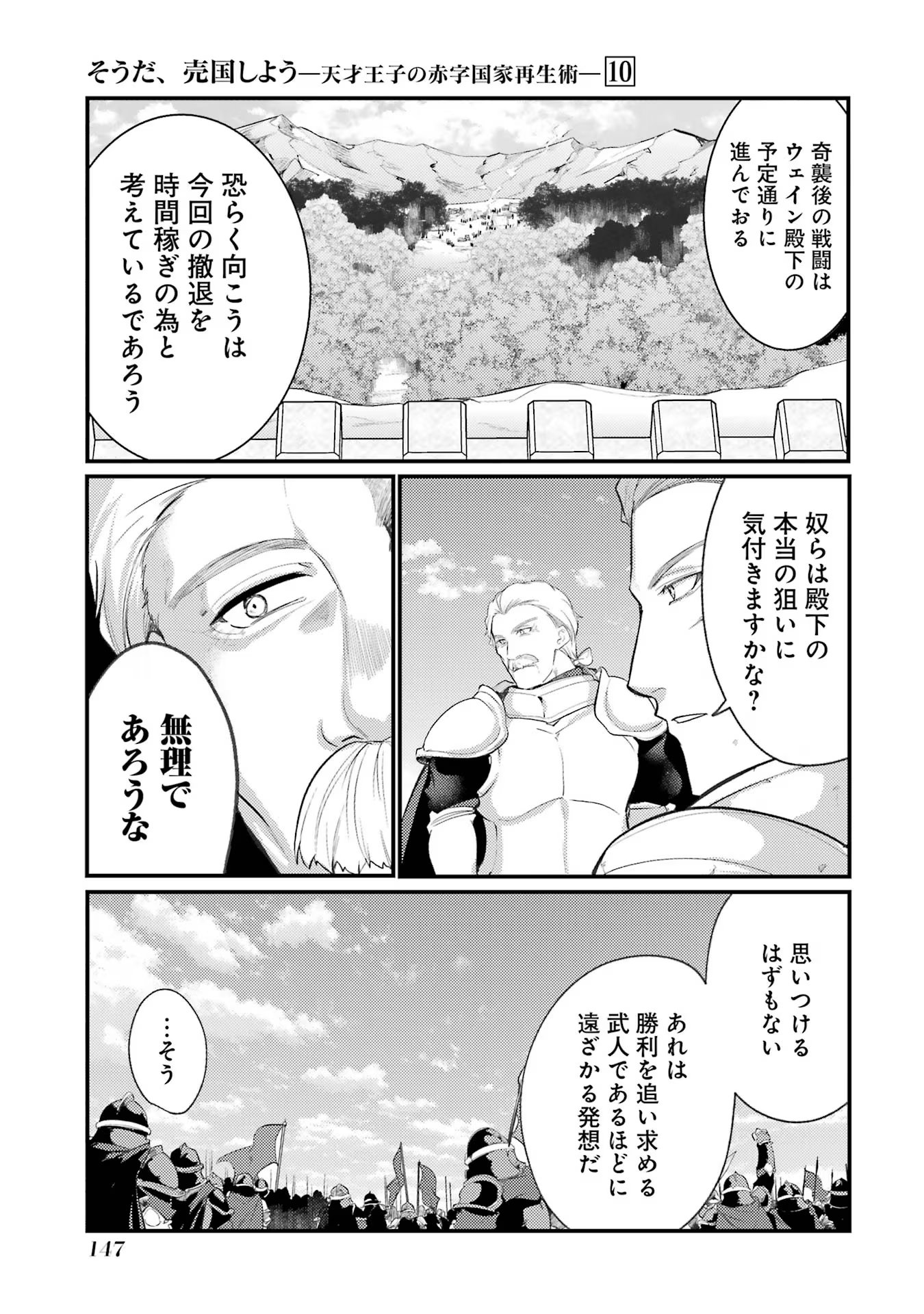 そうだ、売国しよう～天才王子の赤字国家再生術～ 第39話 - Page 7