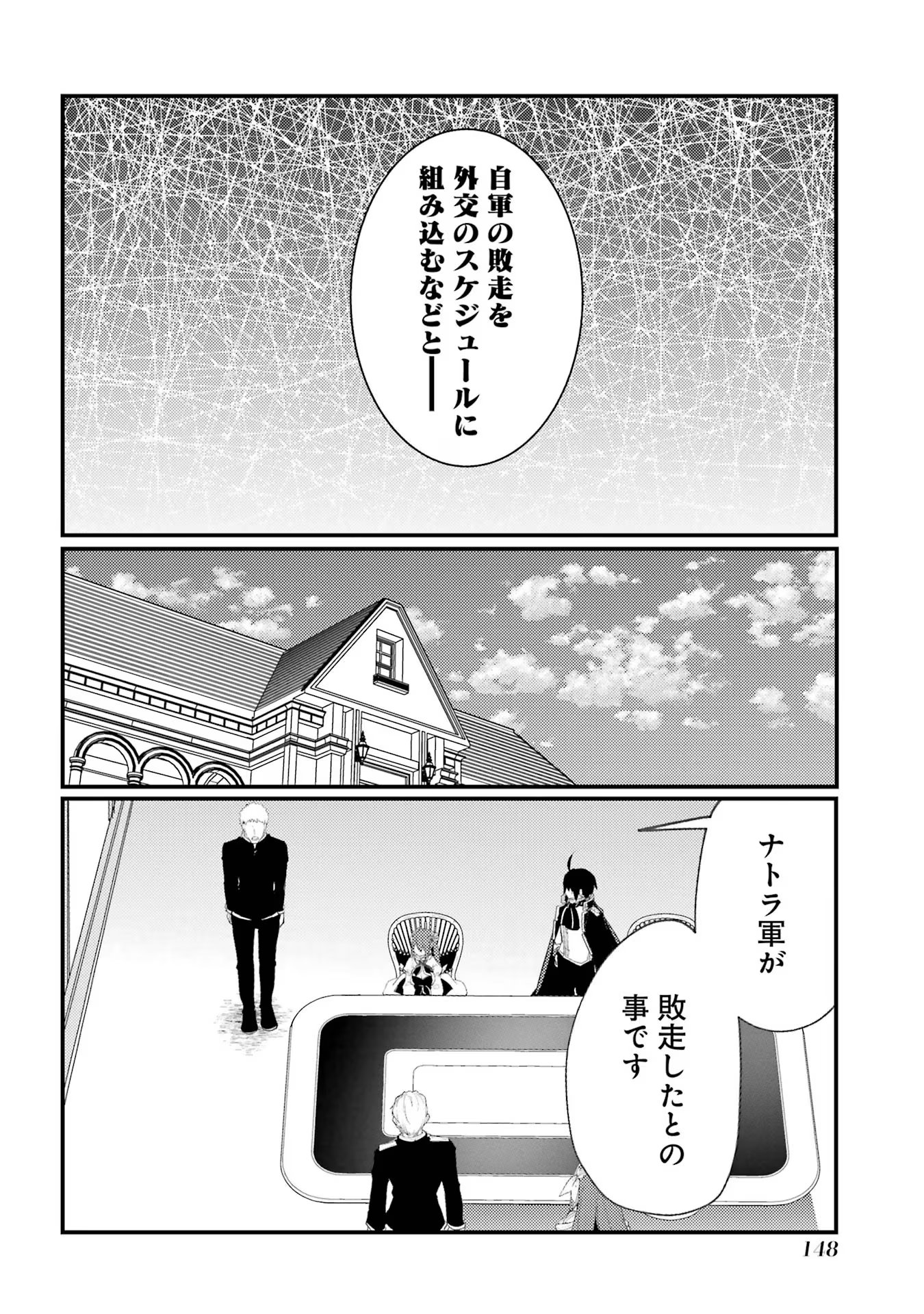 そうだ、売国しよう～天才王子の赤字国家再生術～ 第39話 - Page 8