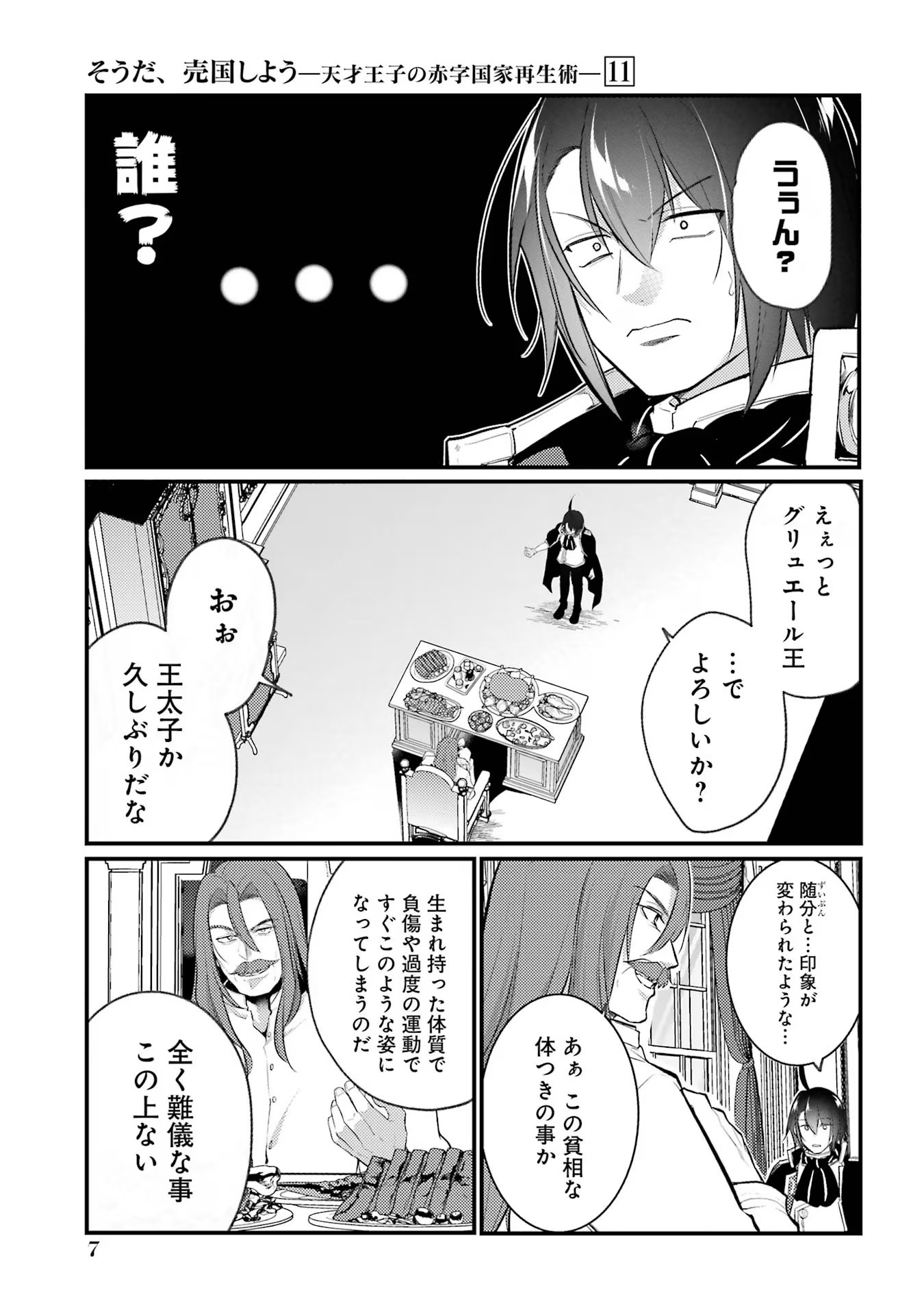 そうだ、売国しよう～天才王子の赤字国家再生術～ 第40話 - Page 3