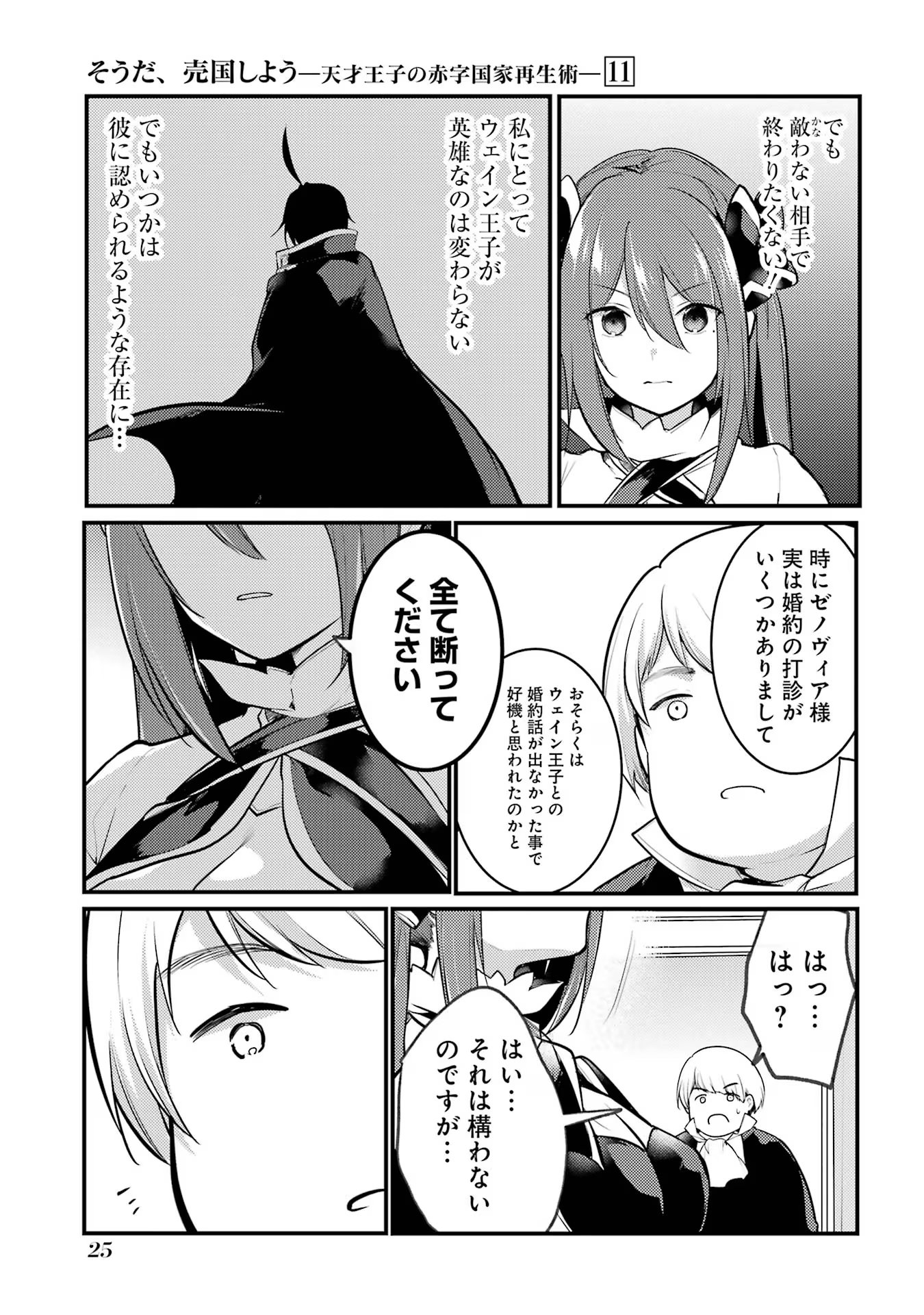 そうだ、売国しよう～天才王子の赤字国家再生術～ 第40話 - Page 21