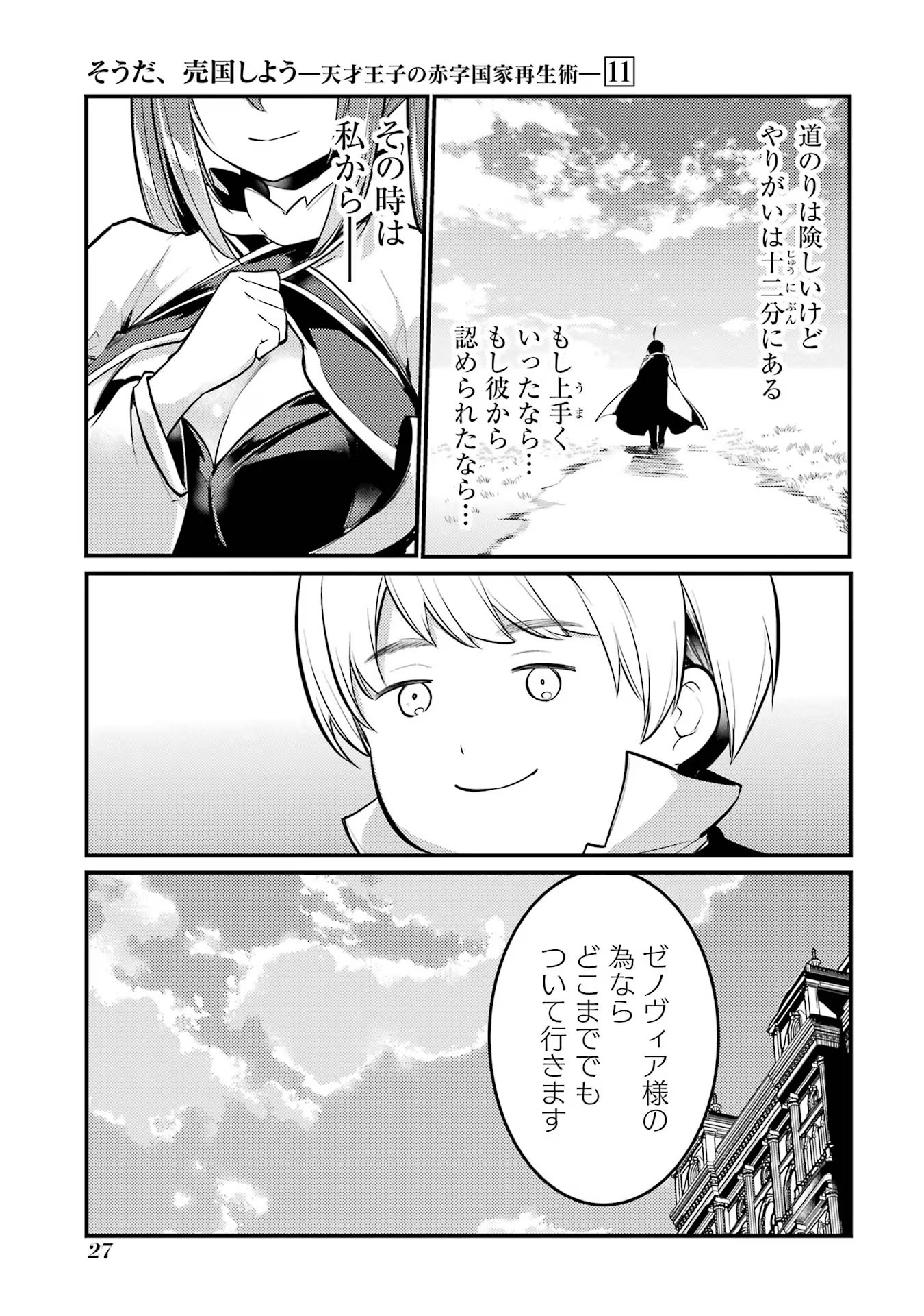 そうだ、売国しよう～天才王子の赤字国家再生術～ 第40話 - Page 23