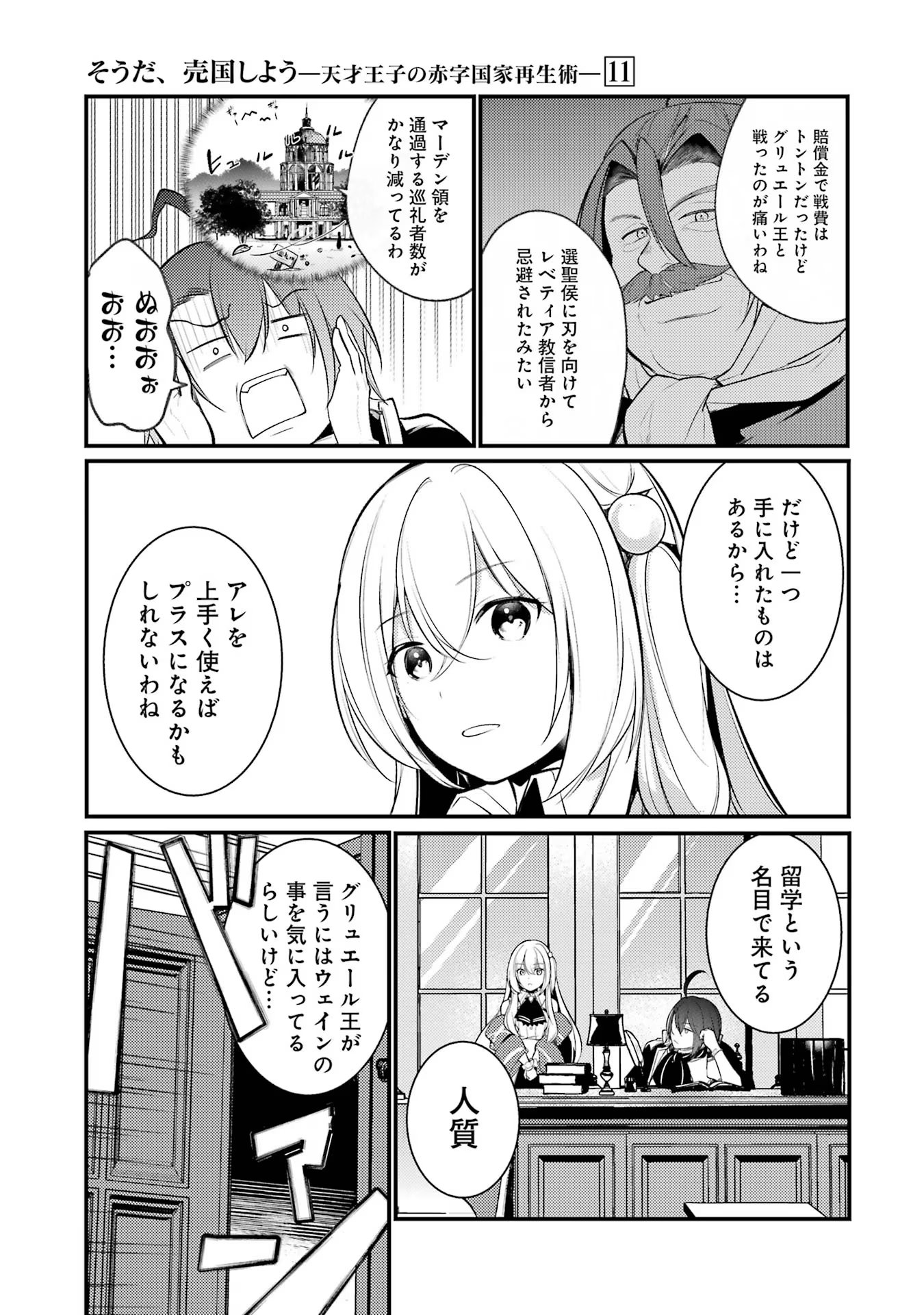 そうだ、売国しよう～天才王子の赤字国家再生術～ 第40話 - Page 25